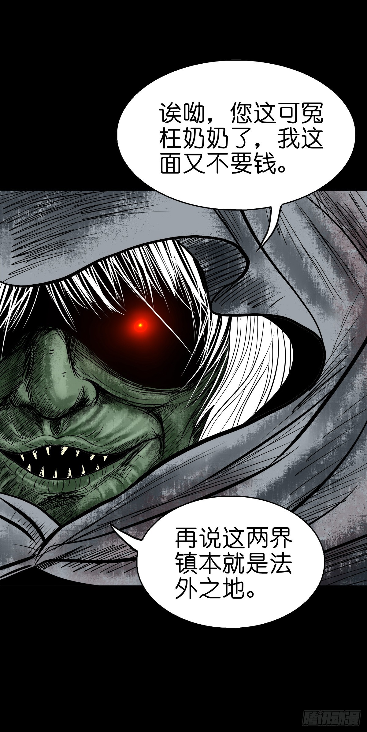🍔灵侠 【叁拾叁】界镇面馆 第8页