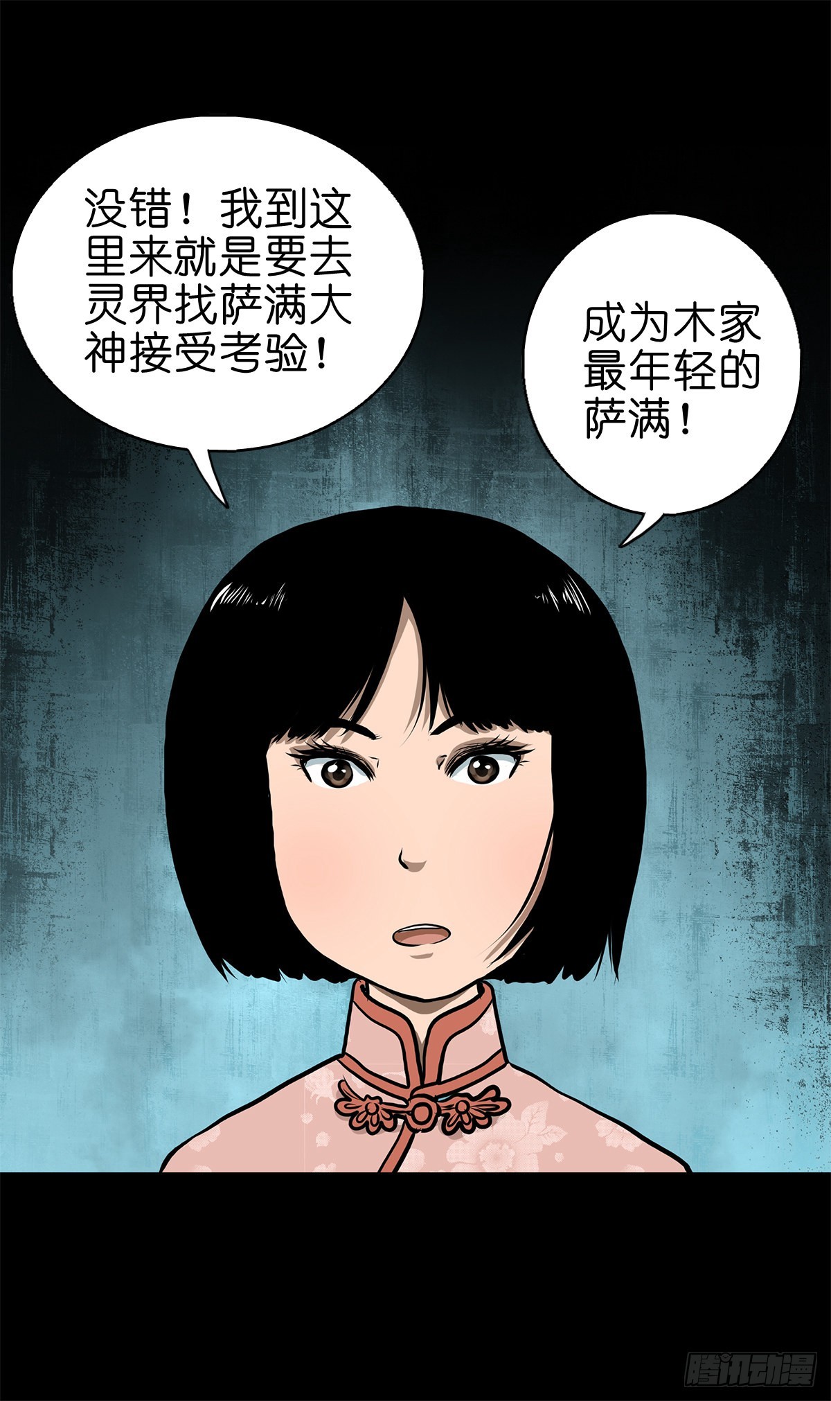 🍔灵侠 【叁拾伍】立约离镇 第20页