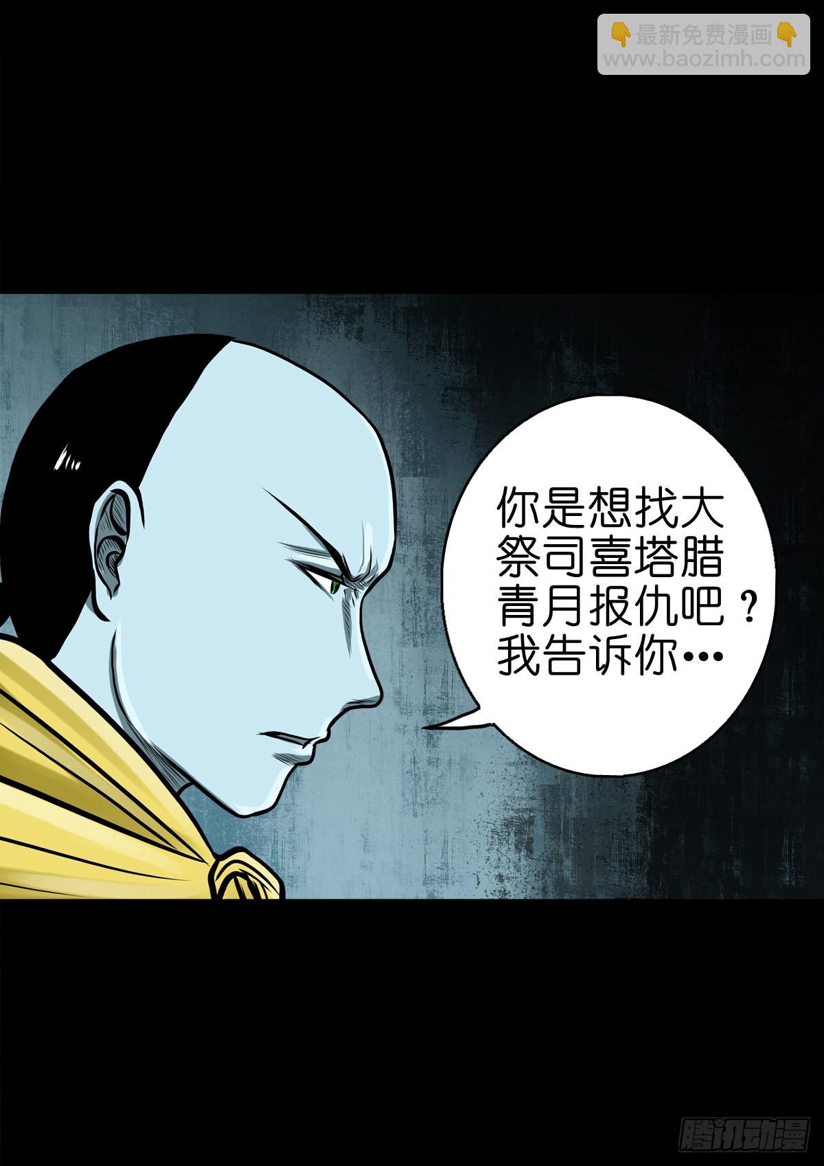 🍔灵侠 【叁拾伍】立约离镇 第4页