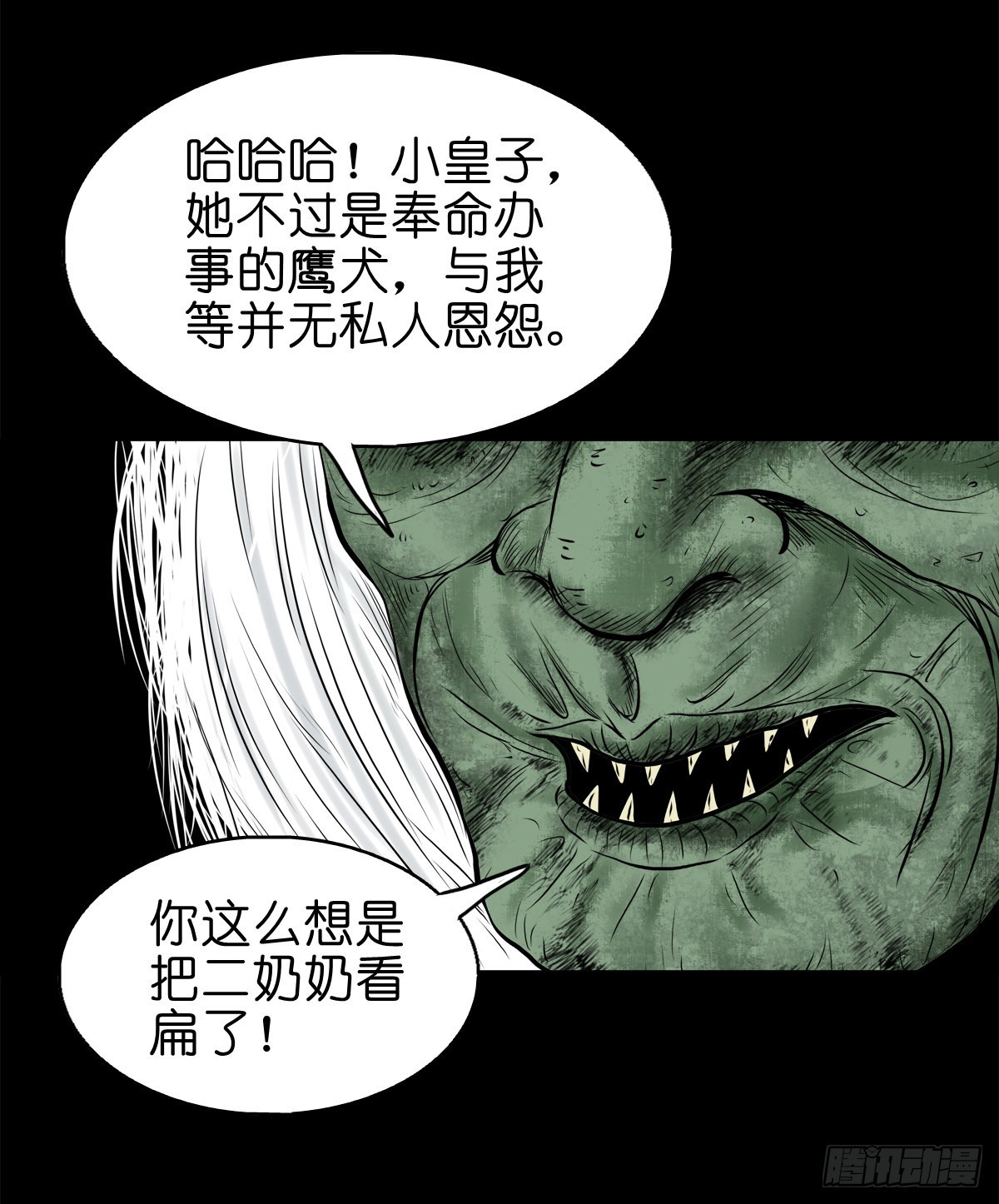 🍔灵侠 【叁拾伍】立约离镇 第6页