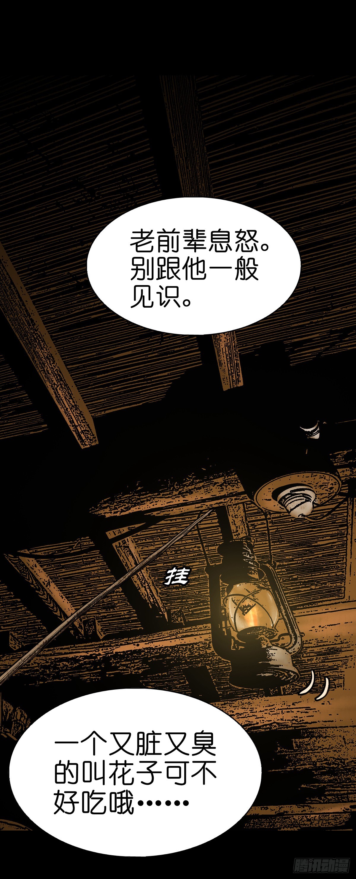 🍔灵侠 【叁拾柒】日月坞下 第18页