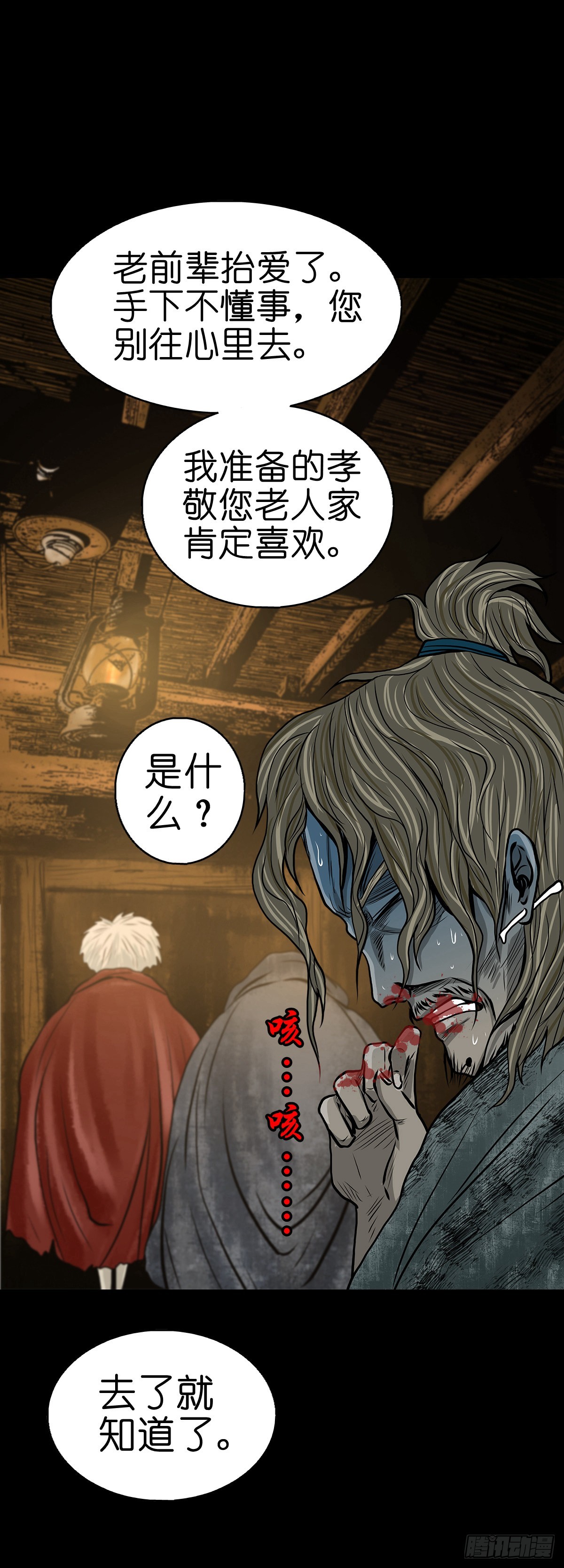 🍔灵侠 【叁拾柒】日月坞下 第27页