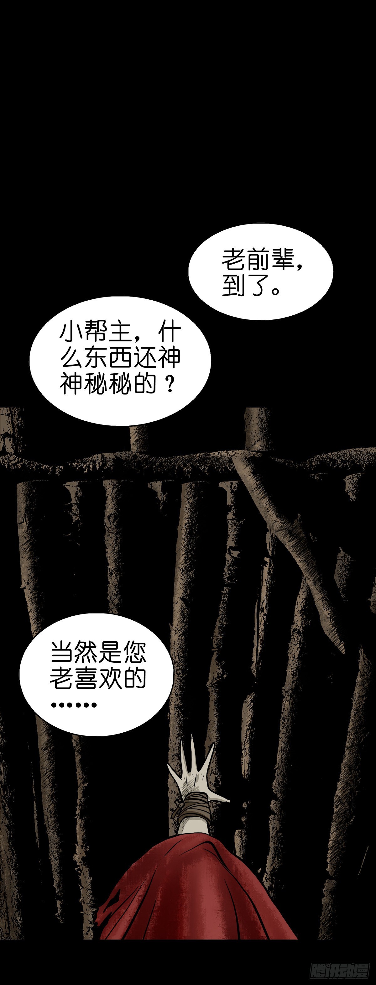 🍔灵侠 【叁拾柒】日月坞下 第28页