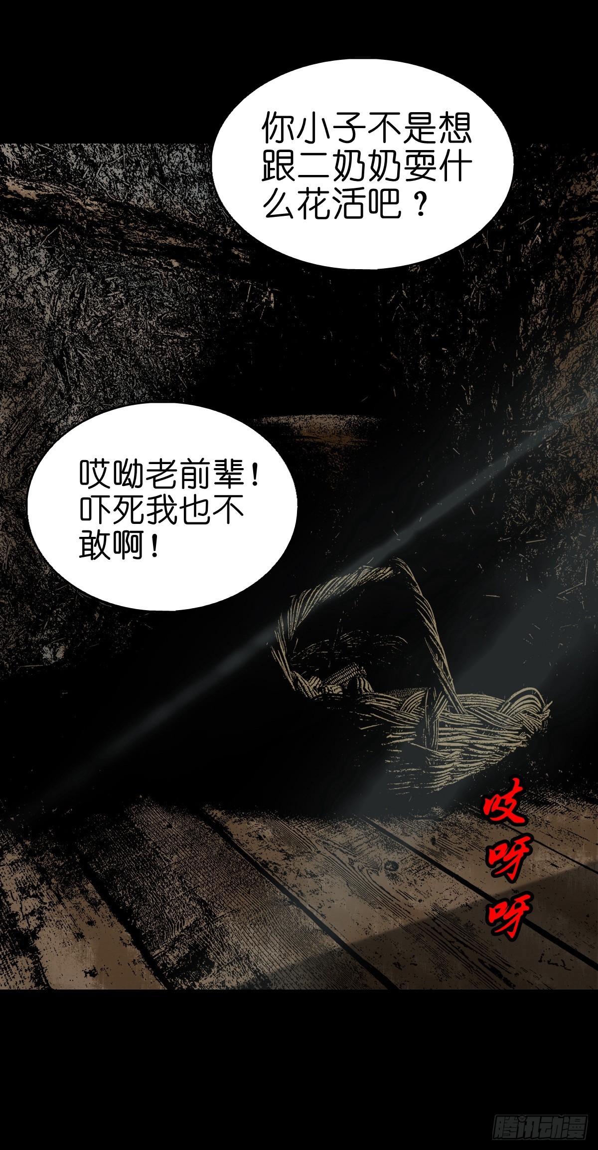 🍔灵侠 【叁拾柒】日月坞下 第29页
