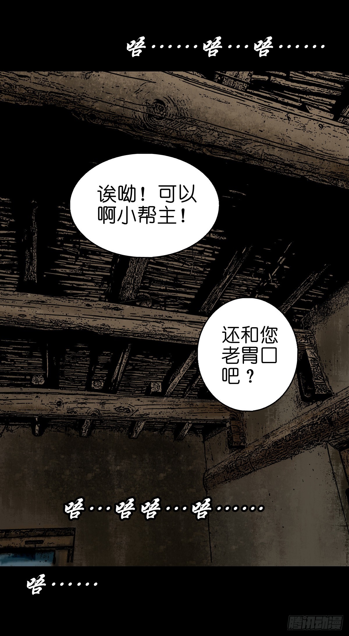 🍔灵侠 【叁拾柒】日月坞下 第31页