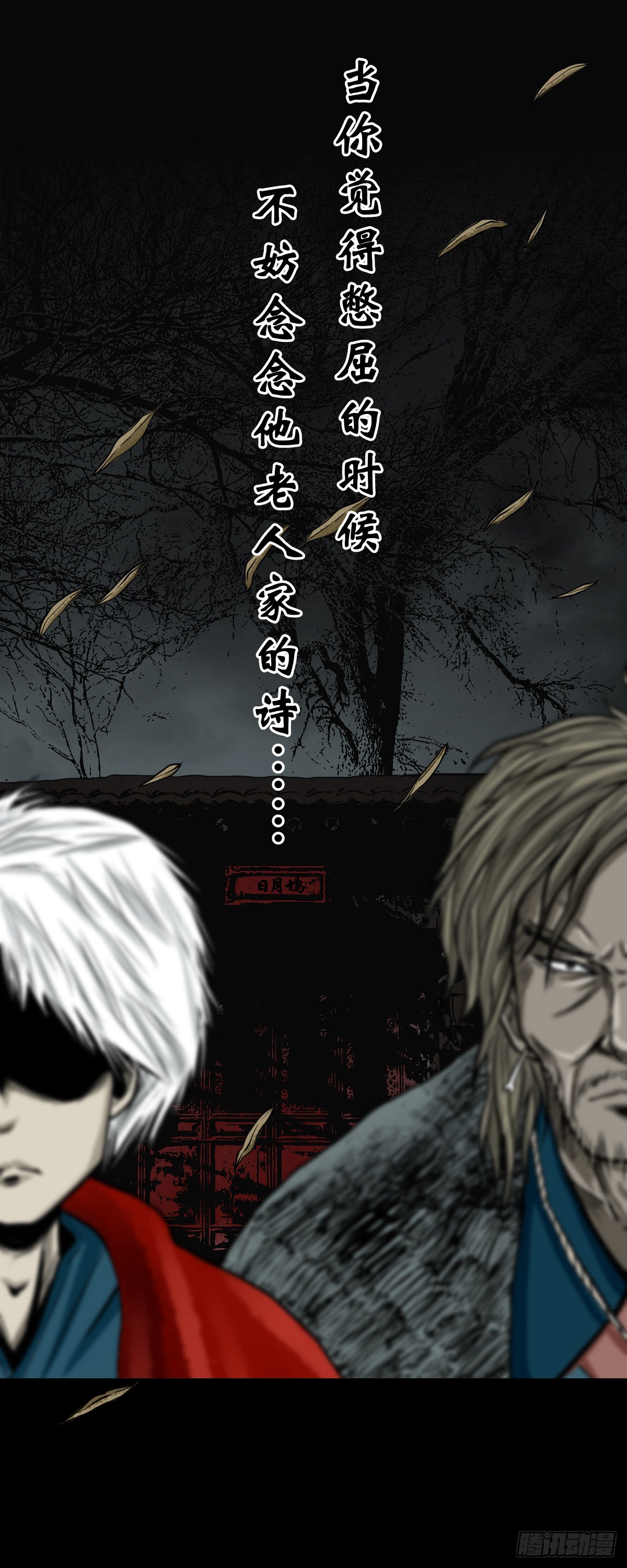 🍔灵侠 【叁拾柒】日月坞下 第46页