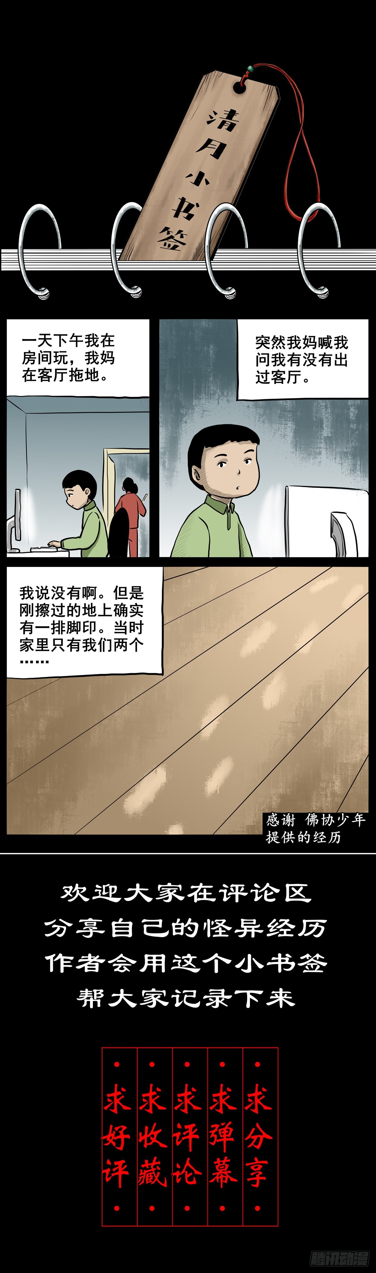 🍔灵侠 【叁拾柒】日月坞下 第49页