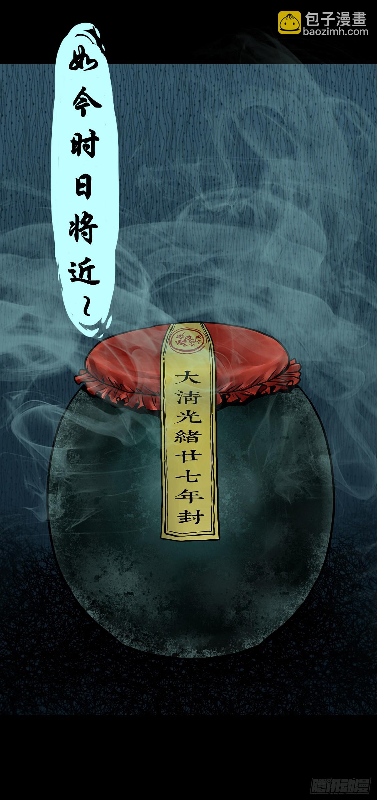 🍔灵侠 【叁】荒院惊魂 第29页