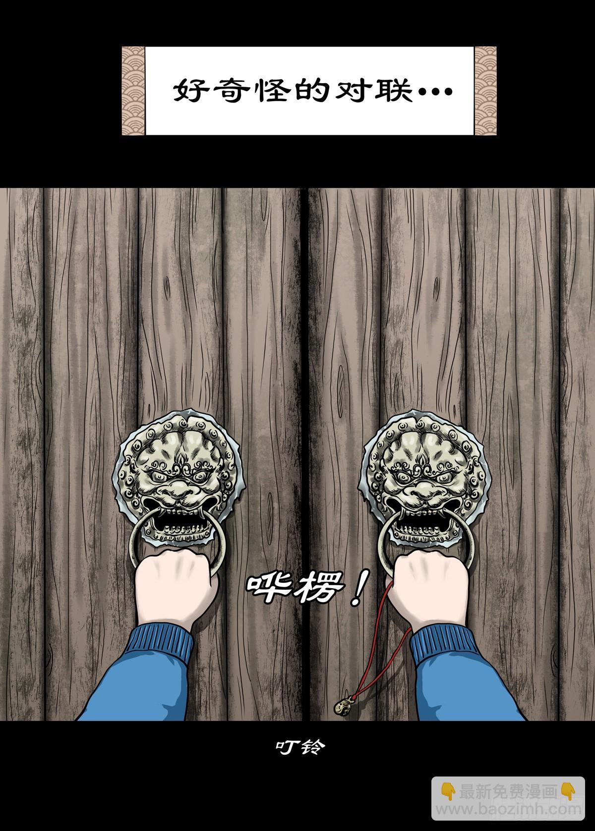 🍔灵侠 【叁】荒院惊魂 第4页