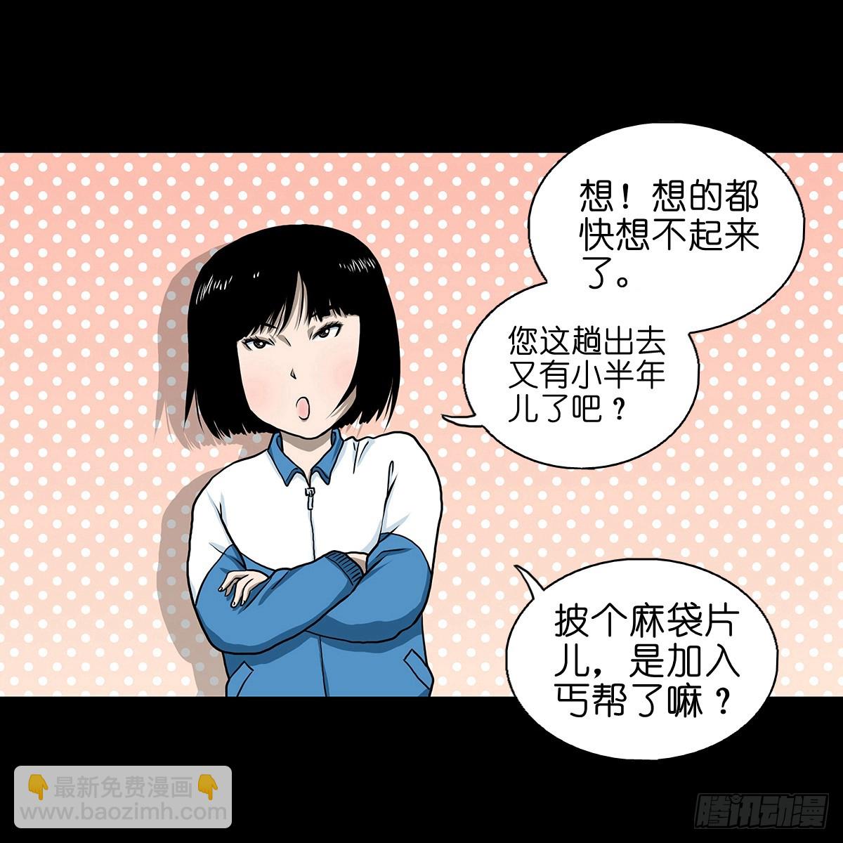🍔灵侠 【叁】荒院惊魂 第47页