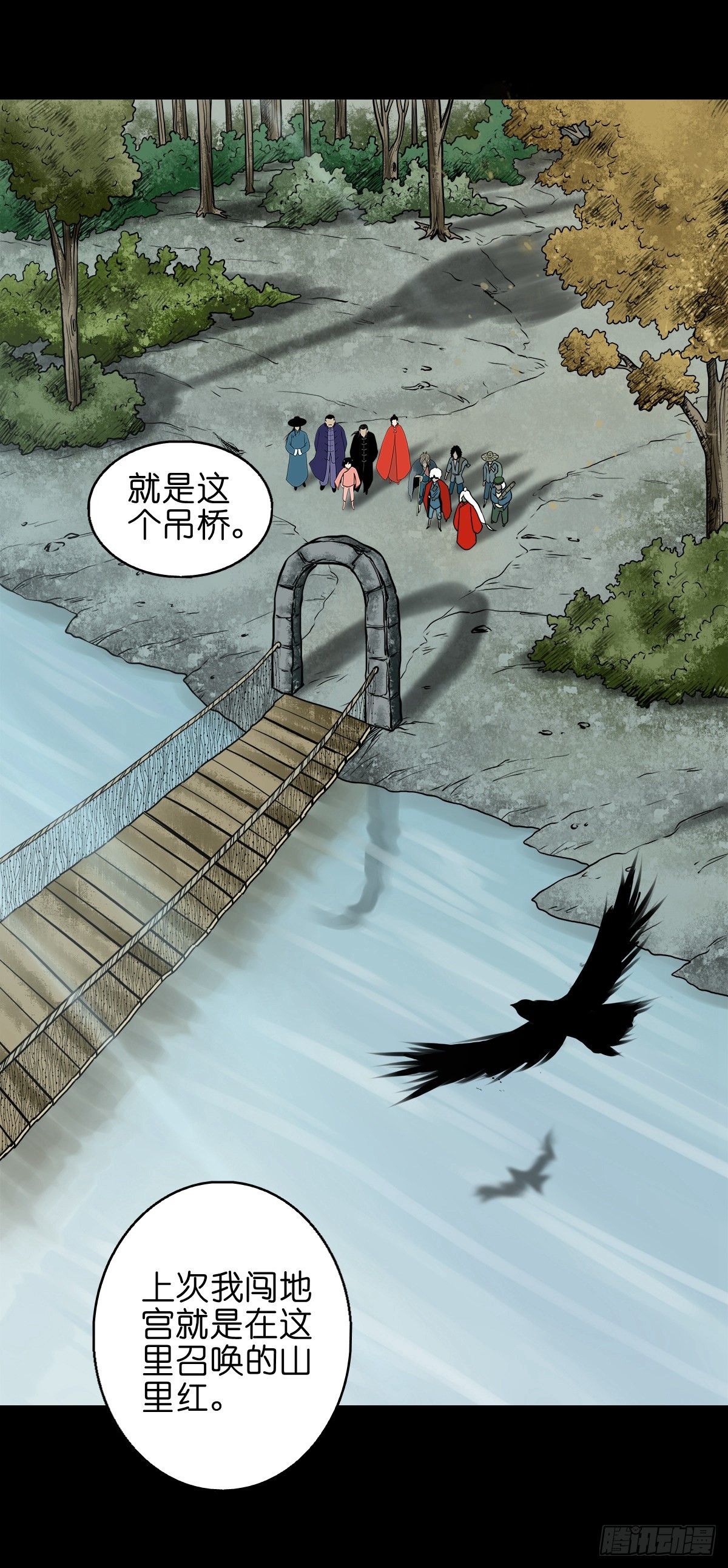 🍔灵侠 【肆拾壹】吊桥见红 第10页