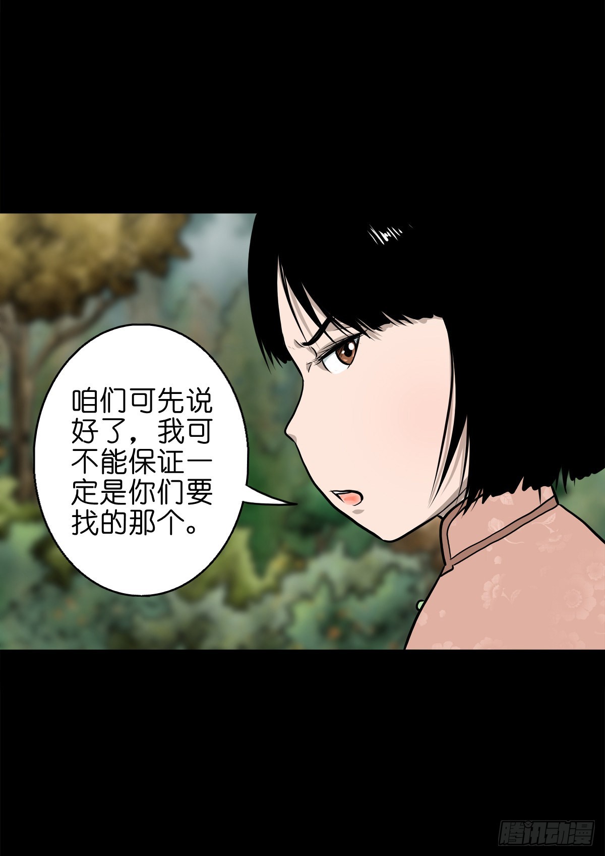 🍔灵侠 【肆拾壹】吊桥见红 第11页