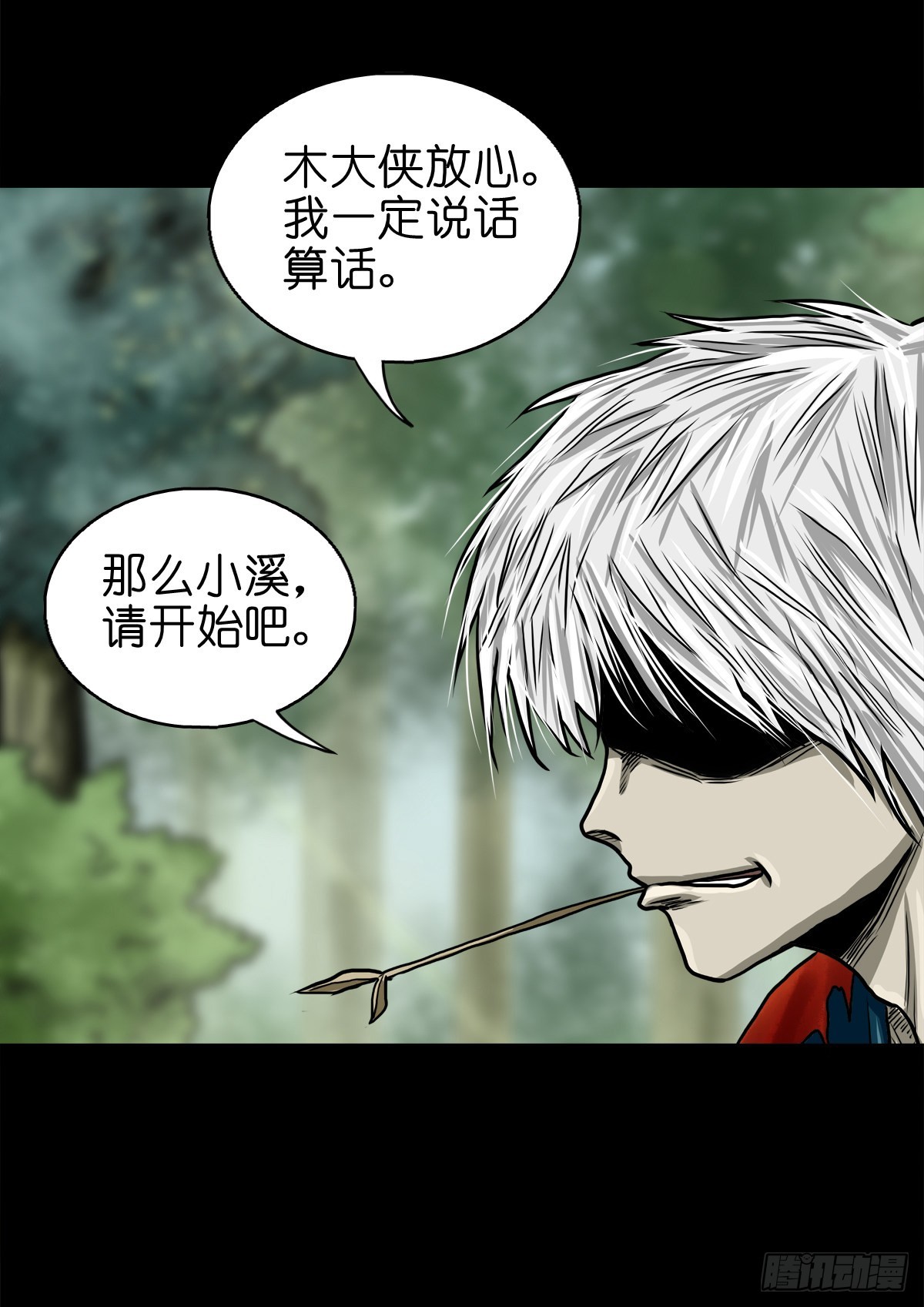 🍔灵侠 【肆拾壹】吊桥见红 第14页