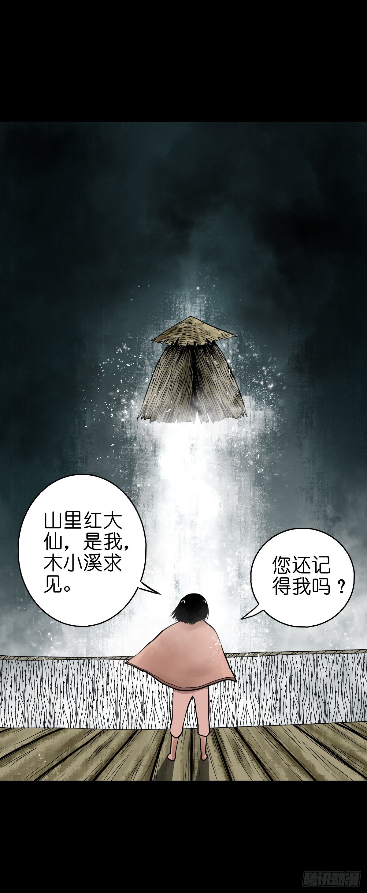 🍔灵侠 【肆拾壹】吊桥见红 第21页