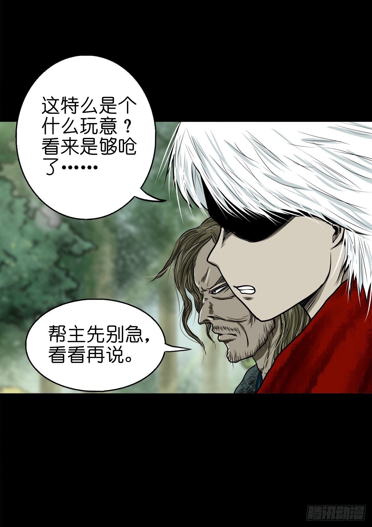 🍔灵侠 【肆拾壹】吊桥见红 第25页