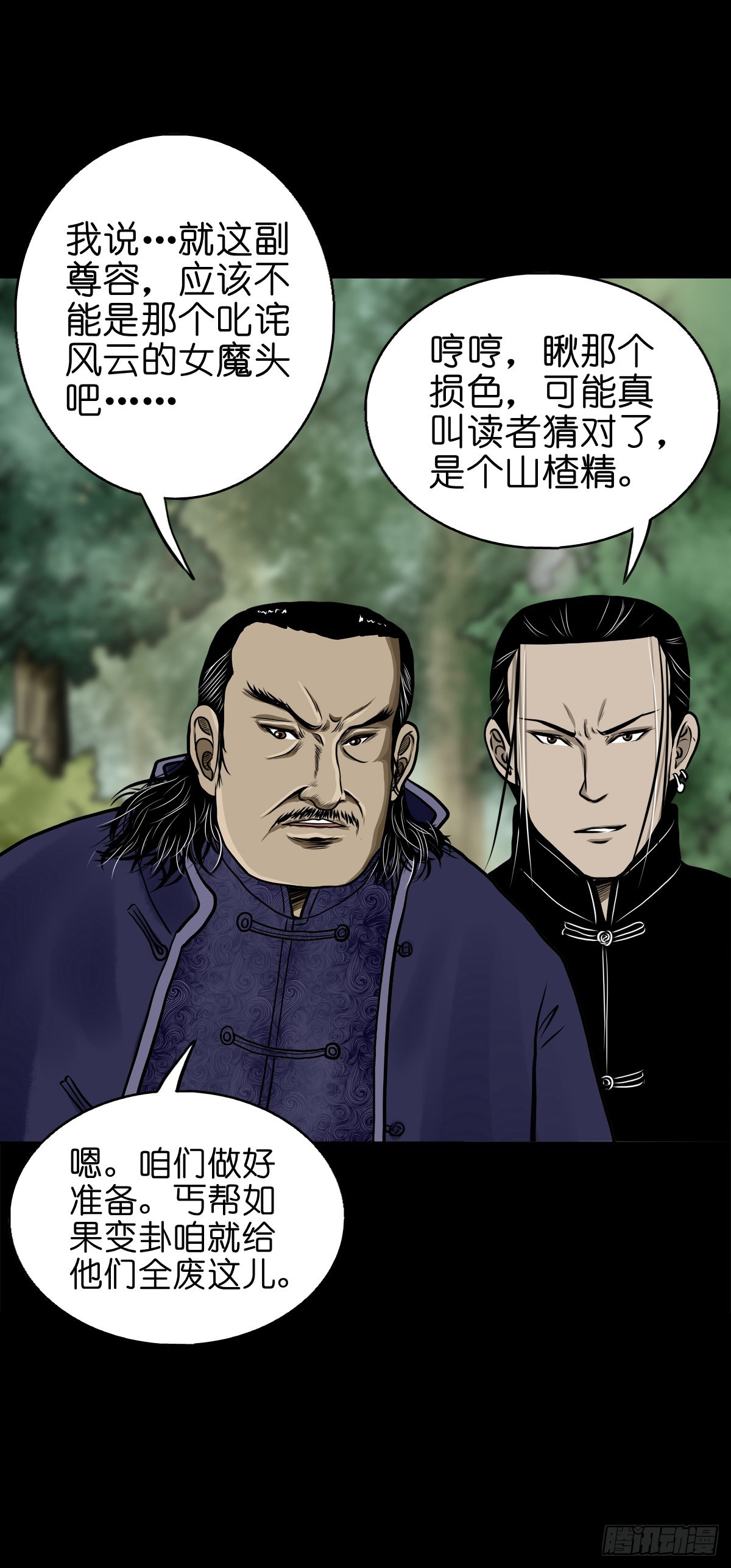 🍔灵侠 【肆拾壹】吊桥见红 第26页