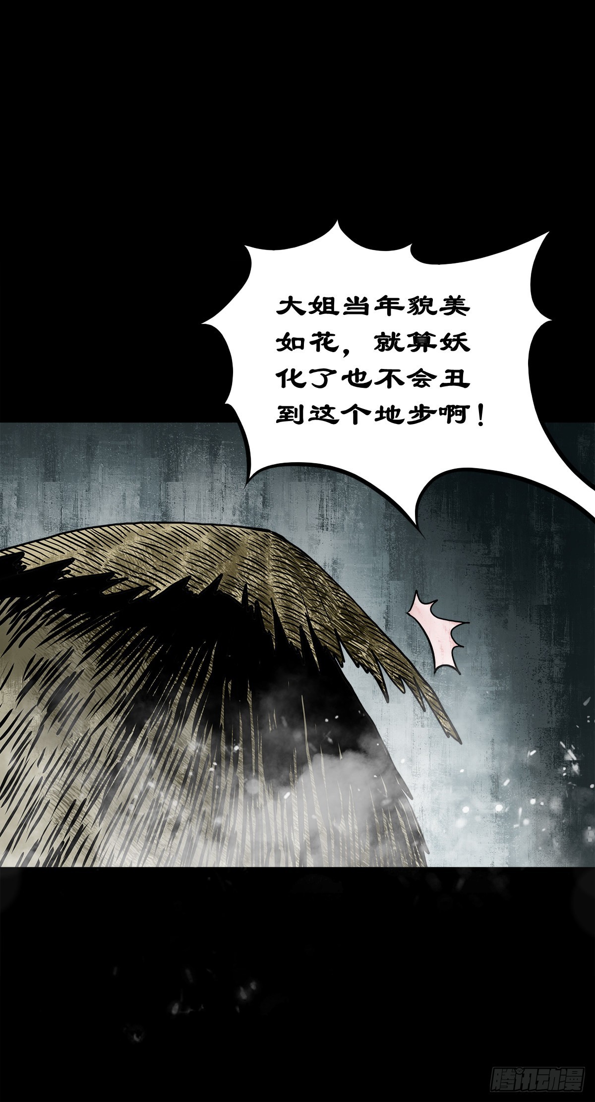🍔灵侠 【肆拾壹】吊桥见红 第29页