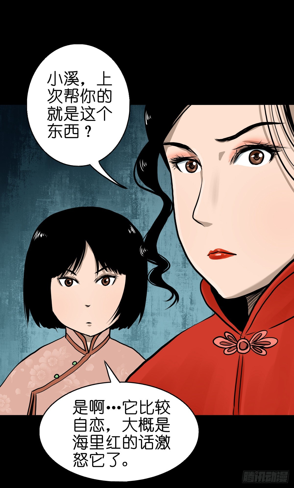 🍔灵侠 【肆拾壹】吊桥见红 第46页