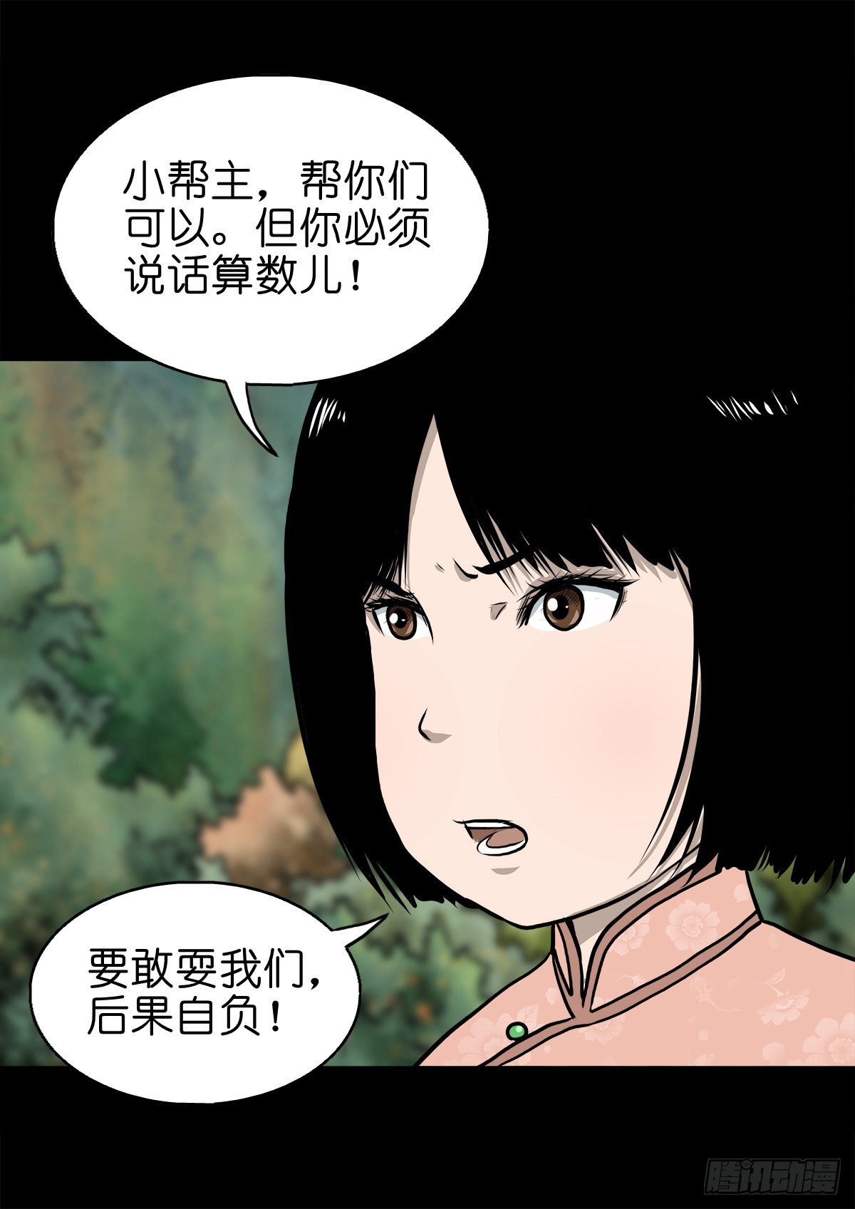 🍔灵侠 【肆拾壹】吊桥见红 第7页
