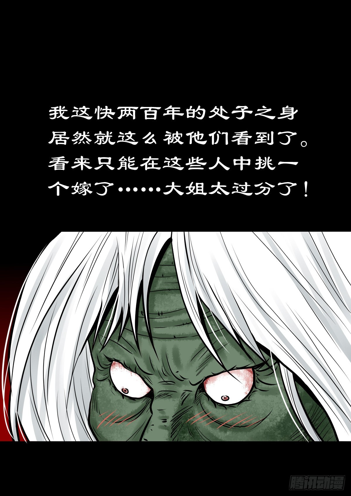 🍔灵侠 【肆拾贰】魔头姐妹 第21页