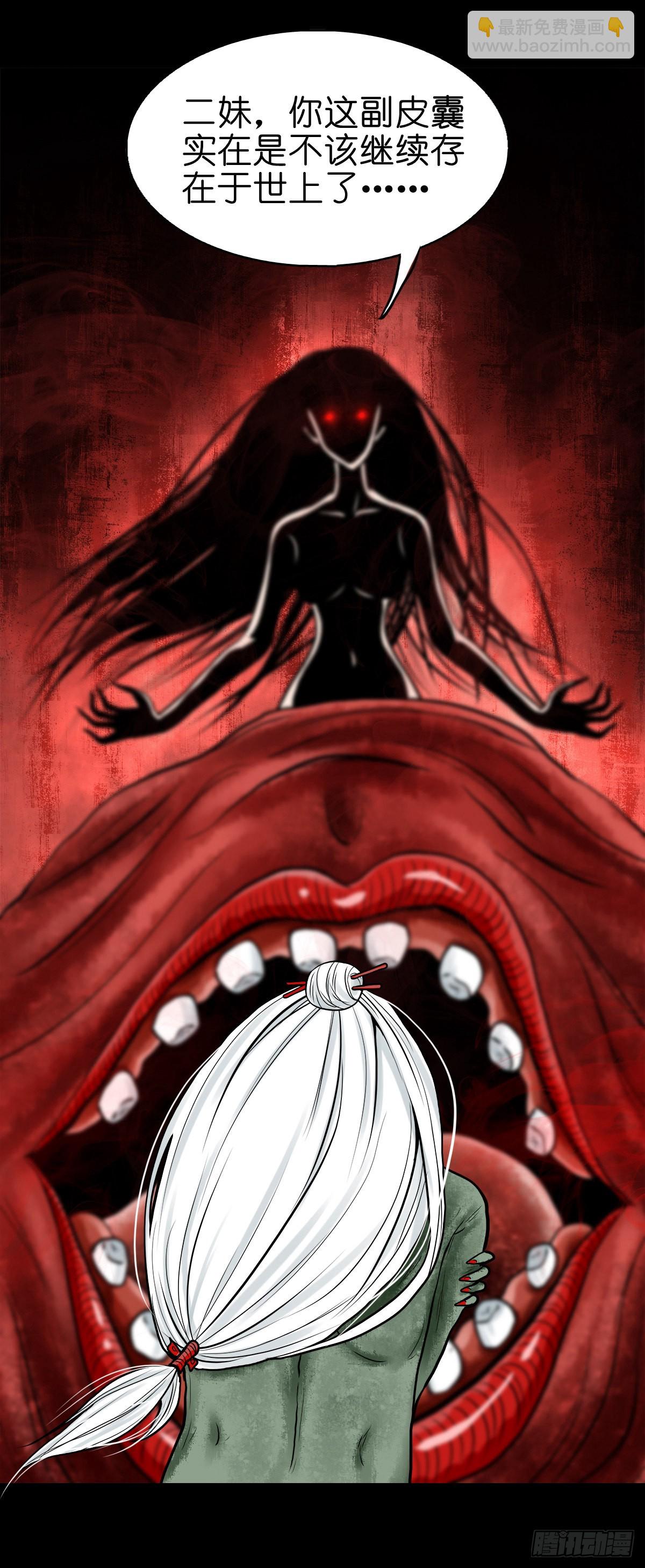 🍔灵侠 【肆拾贰】魔头姐妹 第23页