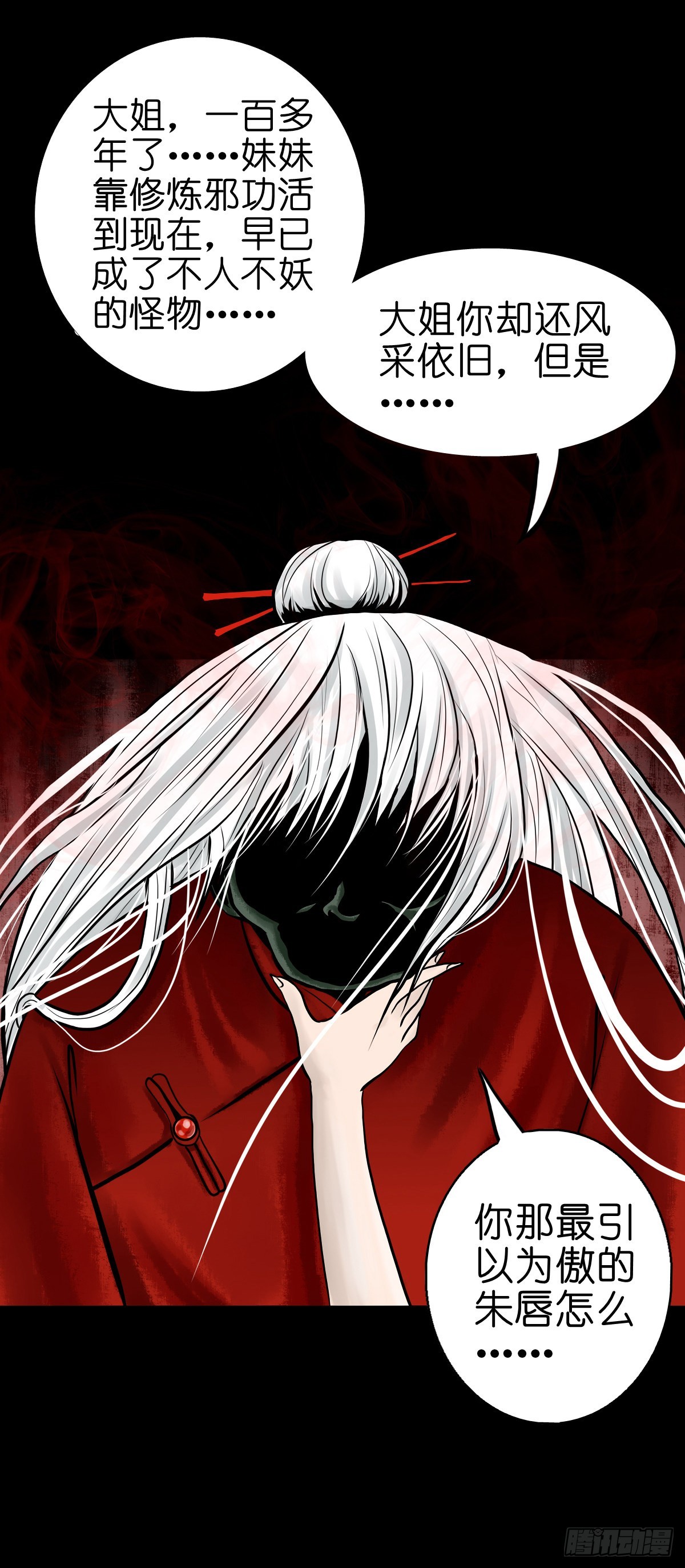 🍔灵侠 【肆拾贰】魔头姐妹 第5页