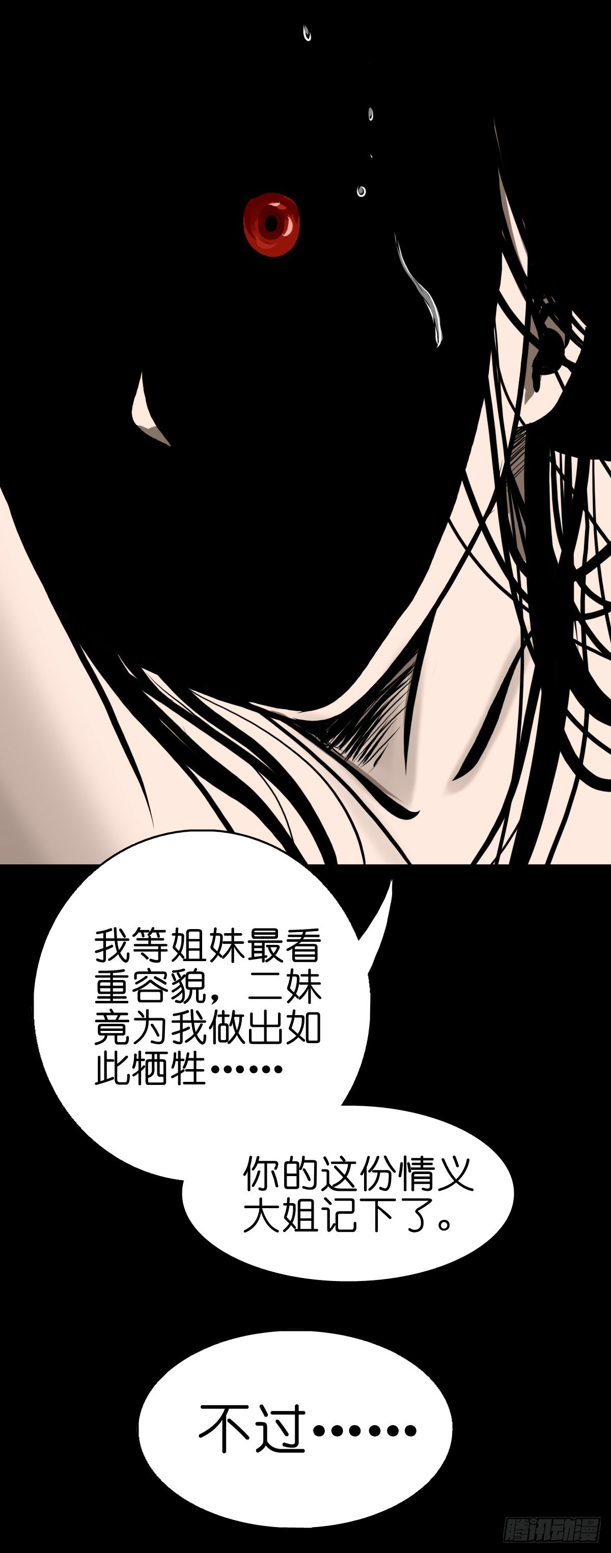 🍔灵侠 【肆拾贰】魔头姐妹 第8页