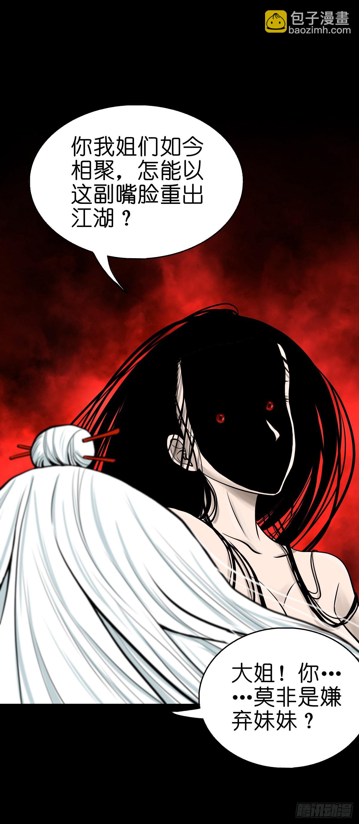 🍔灵侠 【肆拾贰】魔头姐妹 第9页