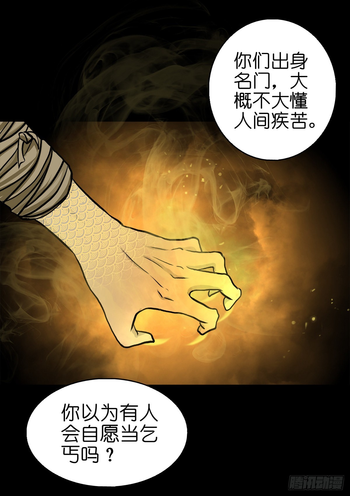 🍔灵侠 【肆拾肆】峰回路转 第5页