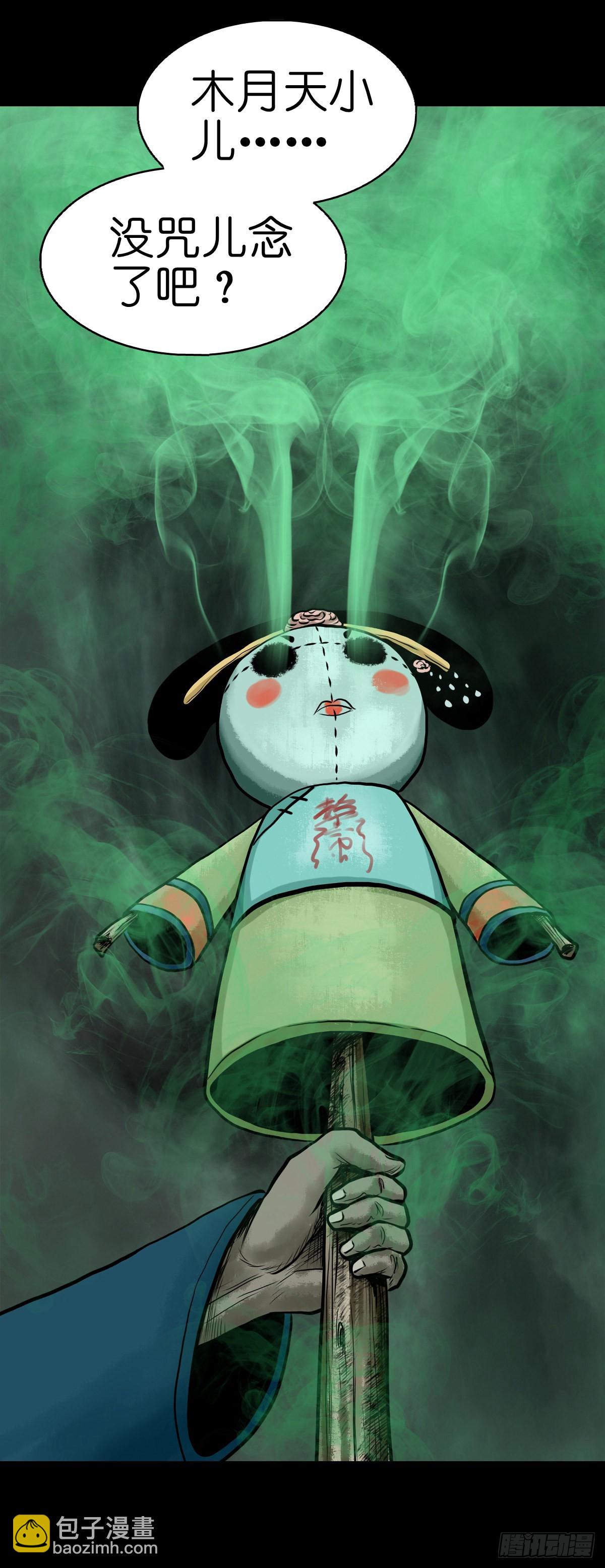 🍔灵侠 【肆拾陆】迷阵避灵 第21页