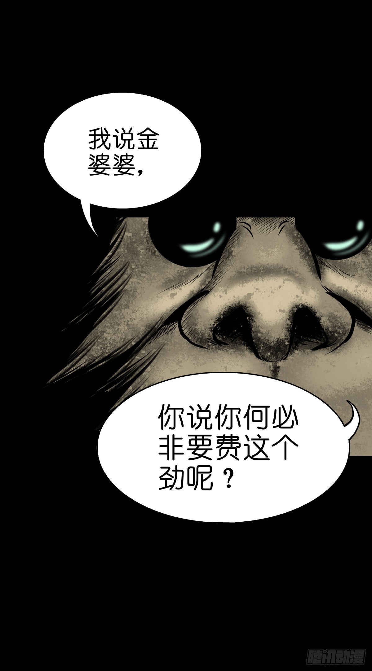 🍔灵侠 【肆拾陆】迷阵避灵 第23页