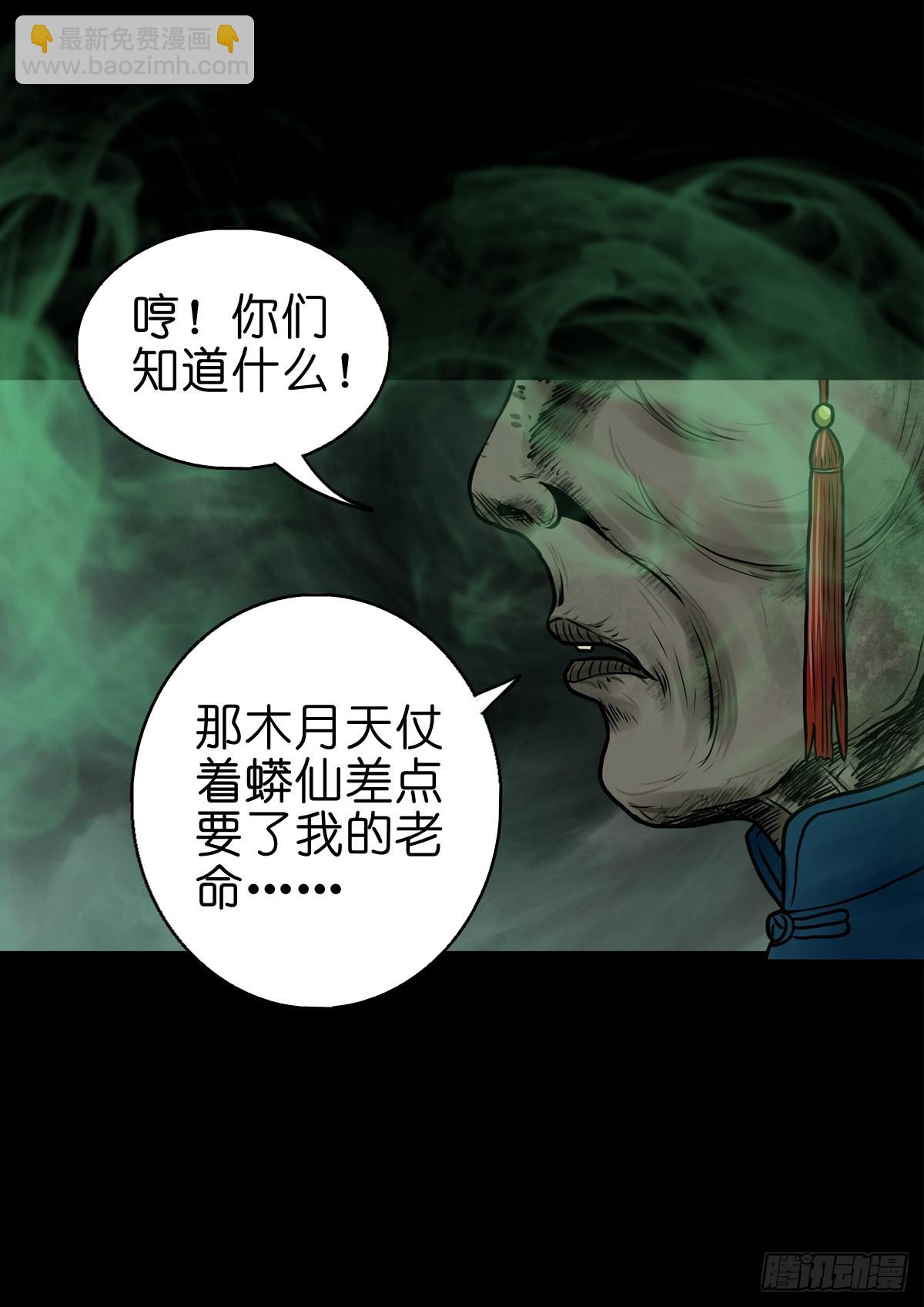 🍔灵侠 【肆拾陆】迷阵避灵 第25页