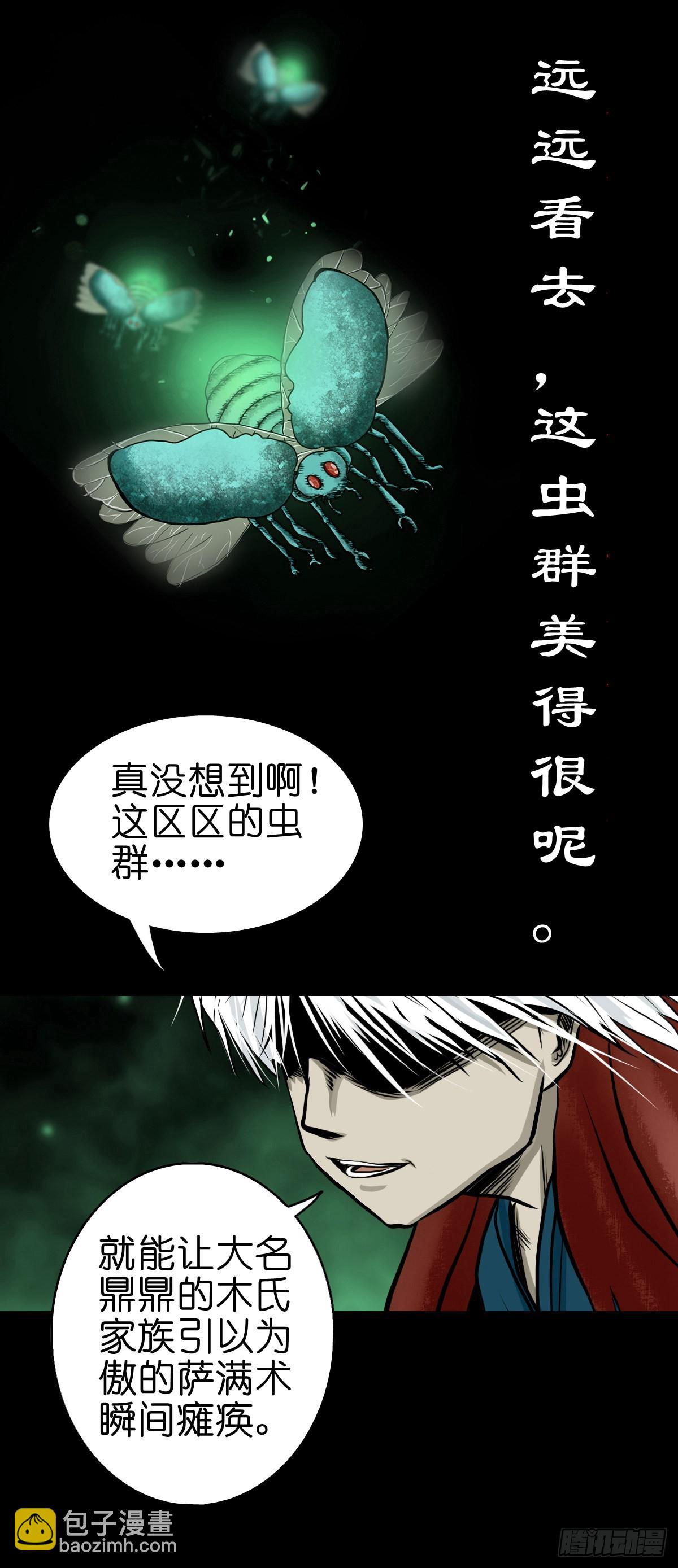 🍔灵侠 【肆拾陆】迷阵避灵 第32页