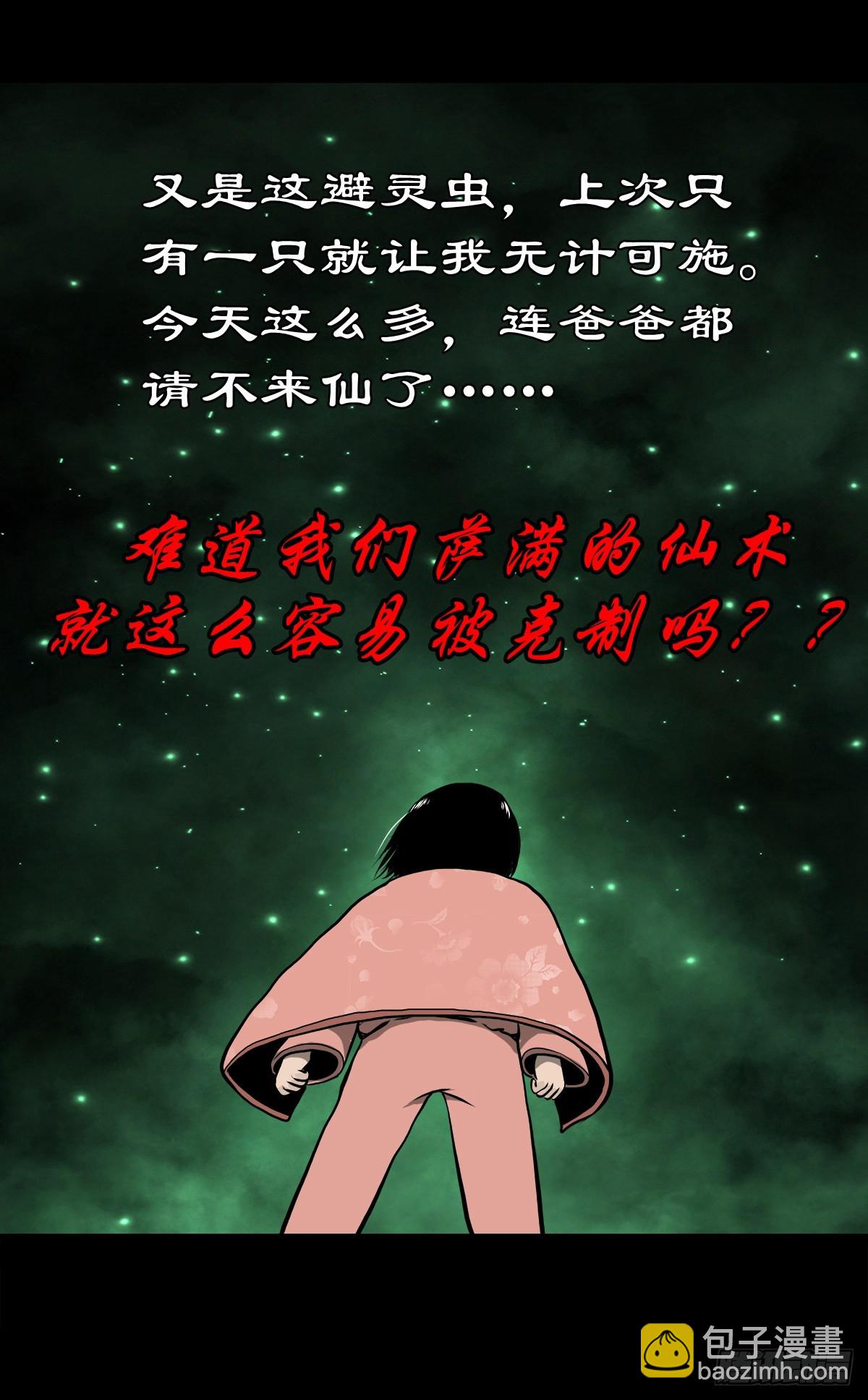 🍔灵侠 【肆拾陆】迷阵避灵 第33页