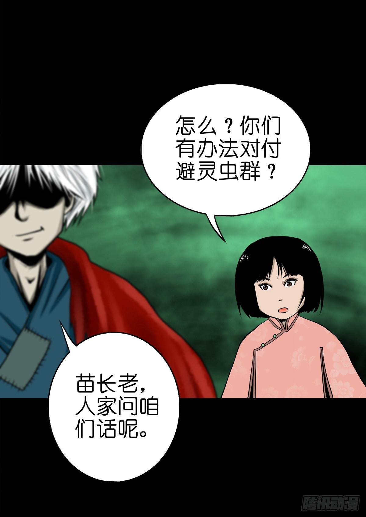 🍔灵侠 【肆拾陆】迷阵避灵 第35页
