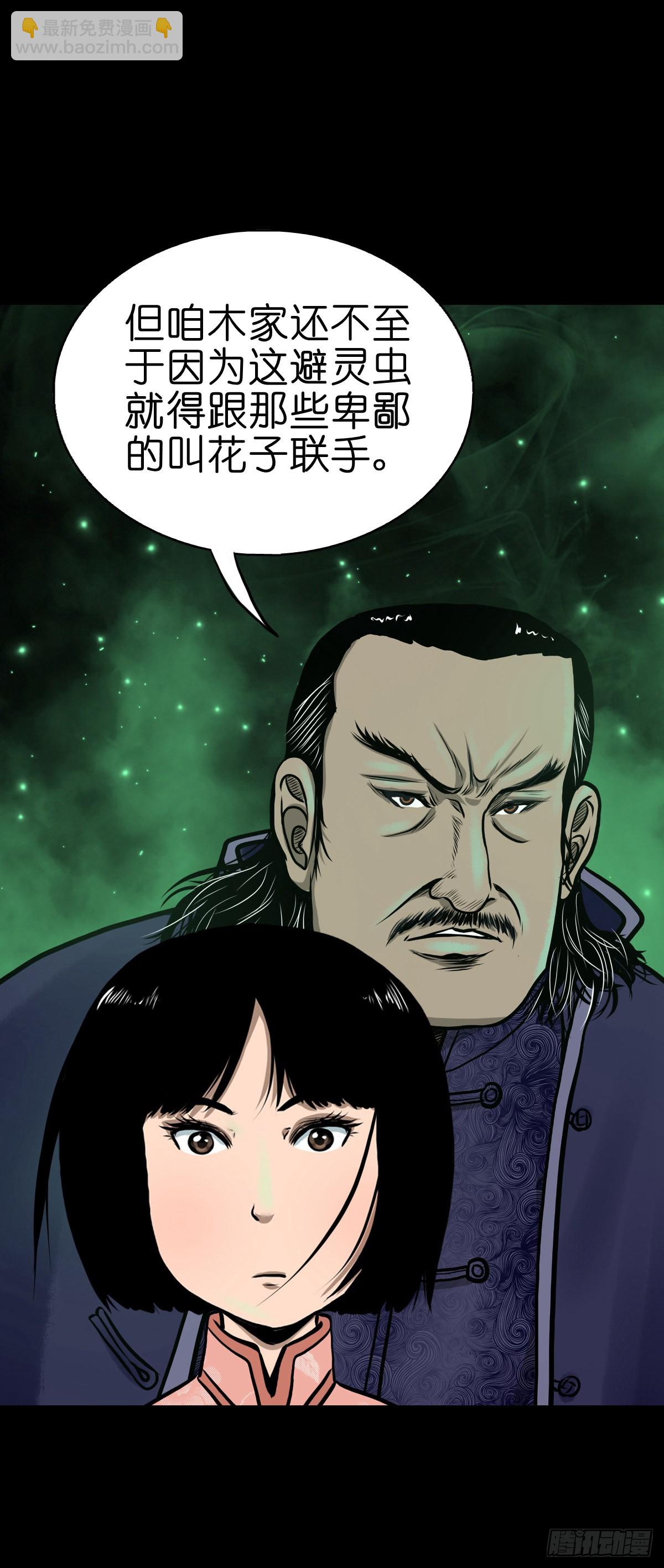🍔灵侠 【肆拾陆】迷阵避灵 第42页