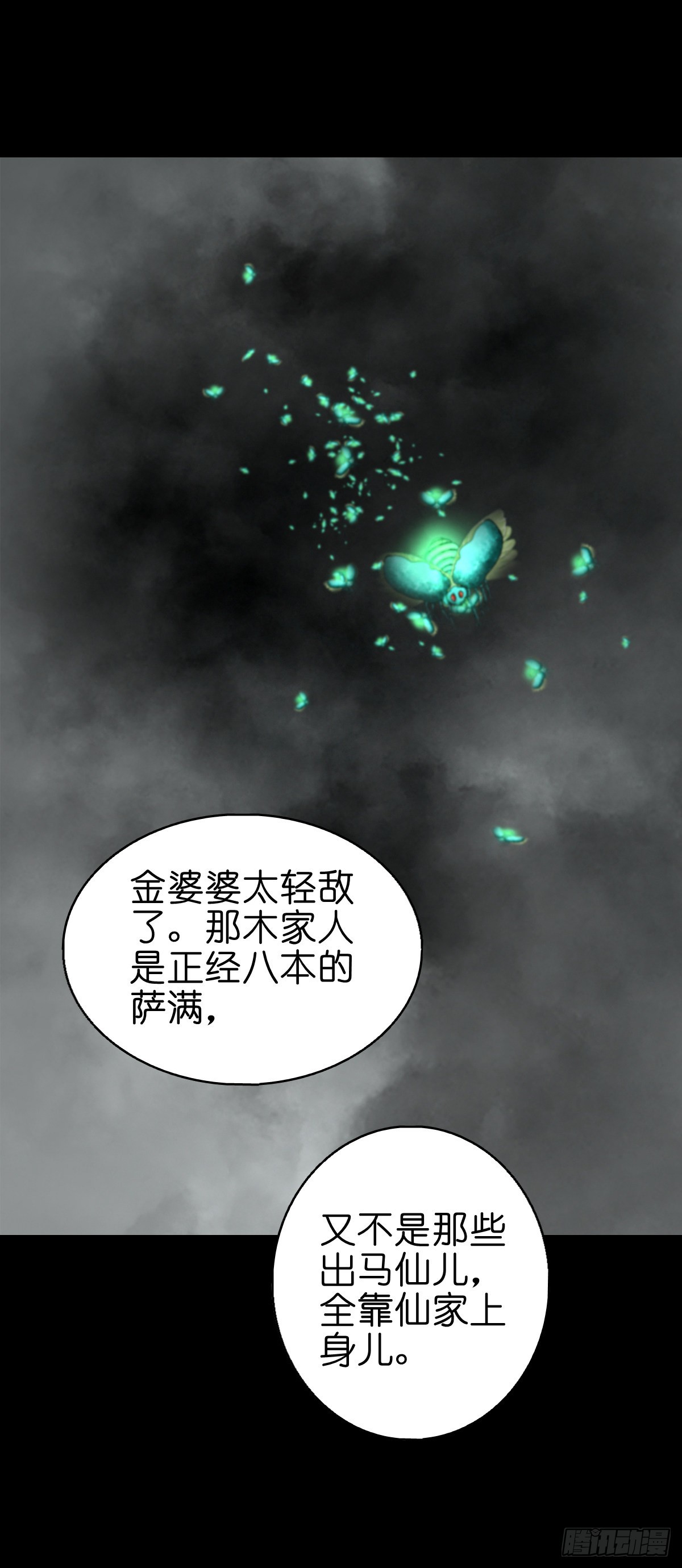 🍔灵侠 【肆拾捌】是敌是友 第2页