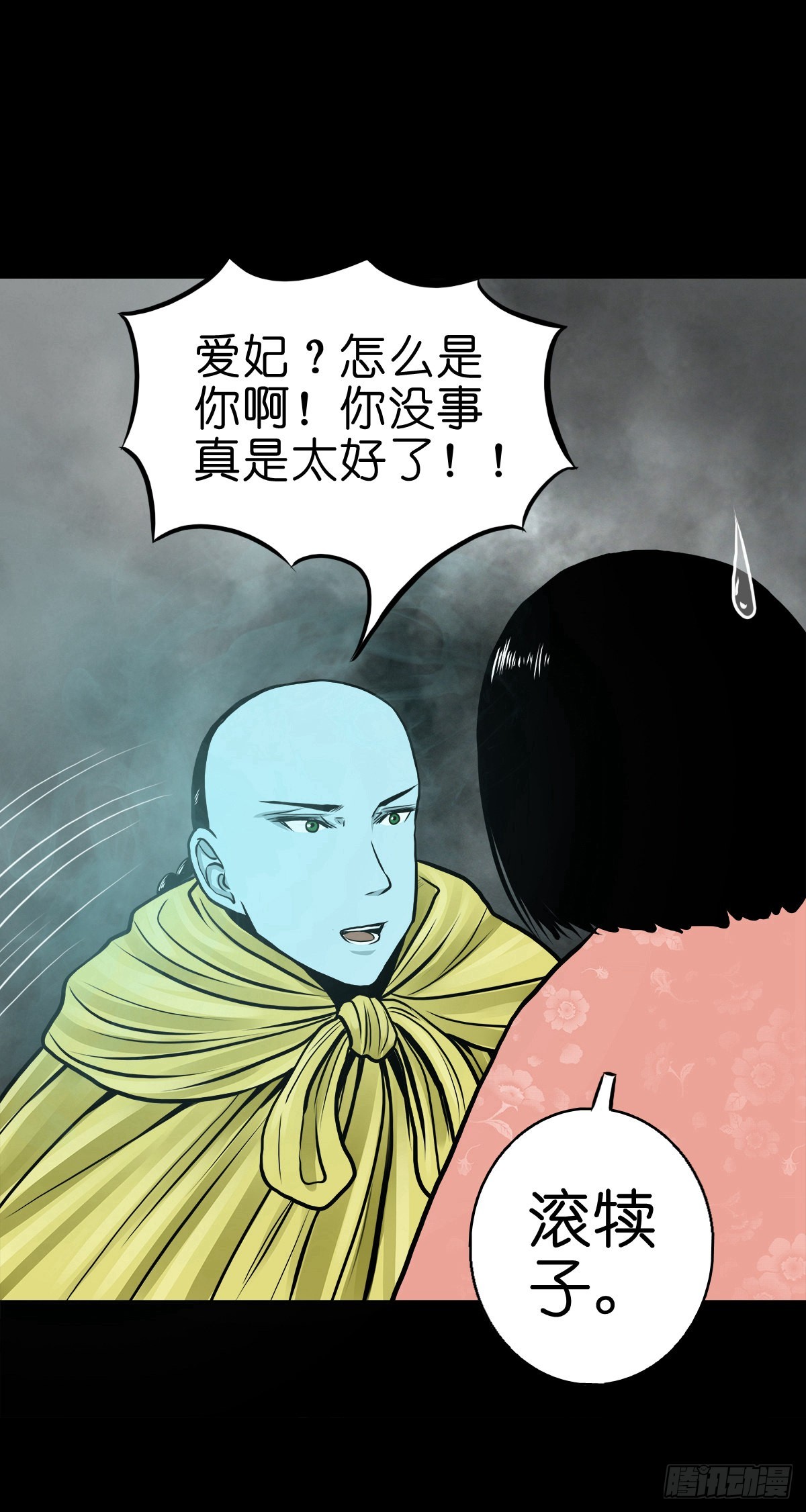 🍔灵侠 【肆拾捌】是敌是友 第25页