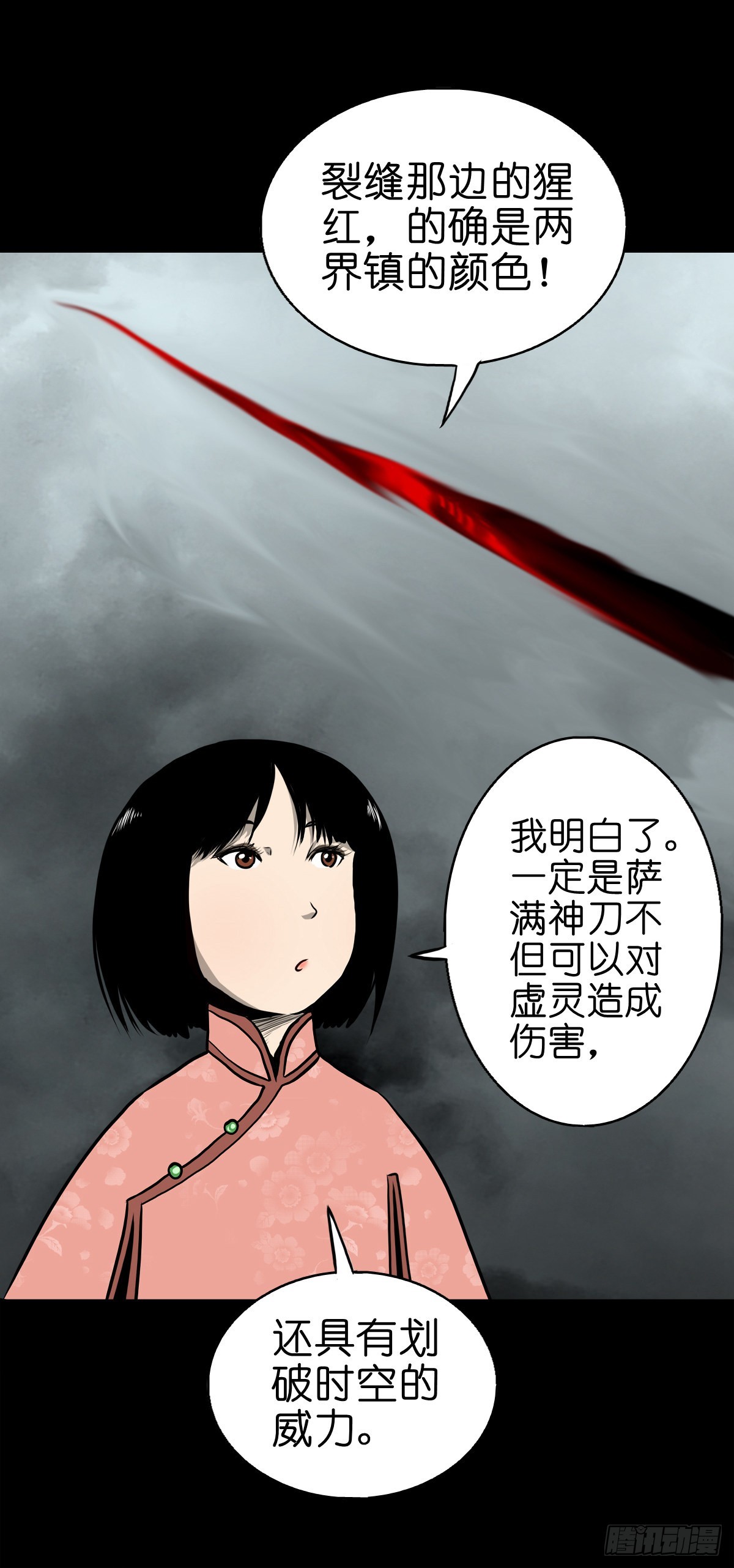 🍔灵侠 【肆拾捌】是敌是友 第26页