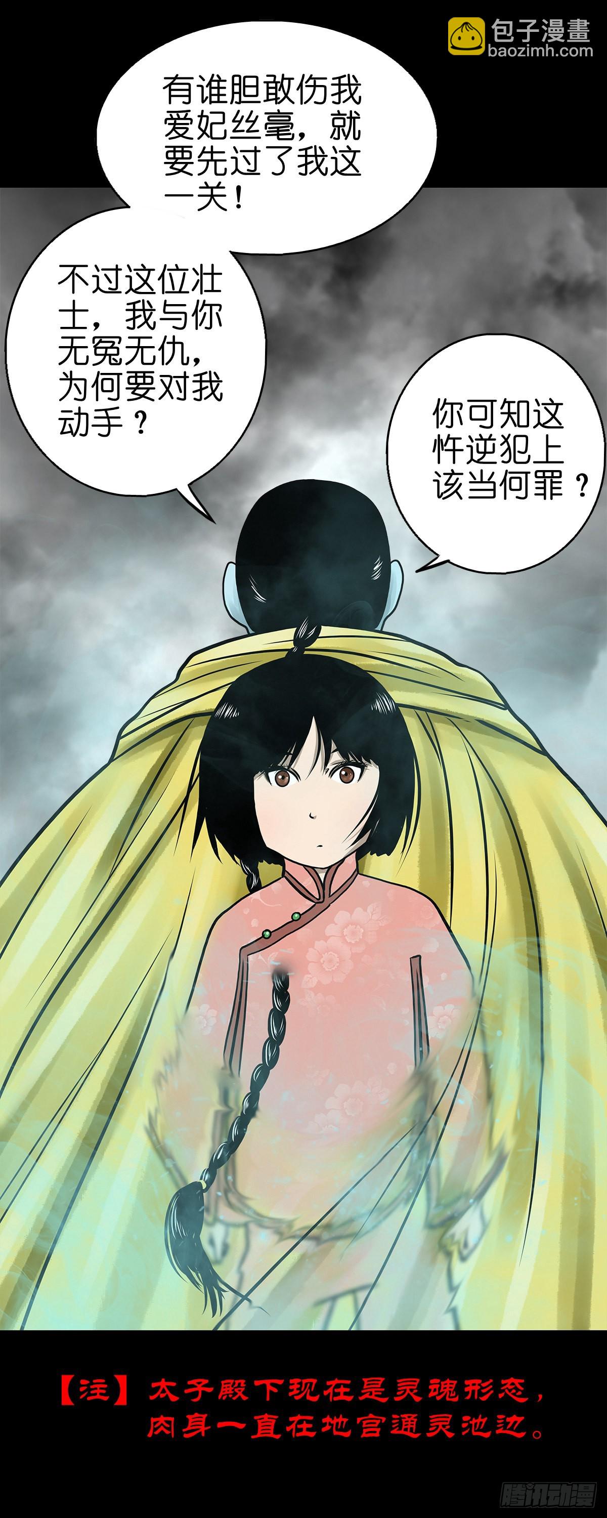 🍔灵侠 【肆拾捌】是敌是友 第37页