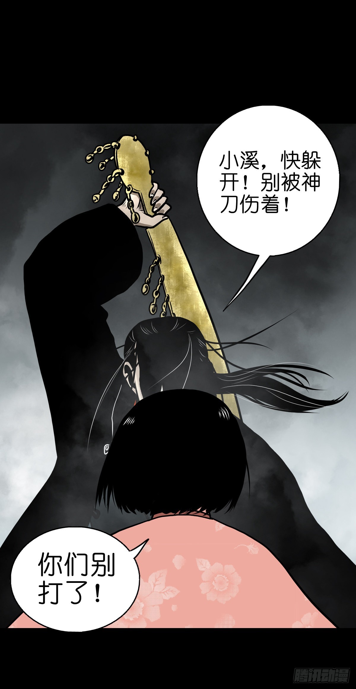 🍔灵侠 【肆拾捌】是敌是友 第47页