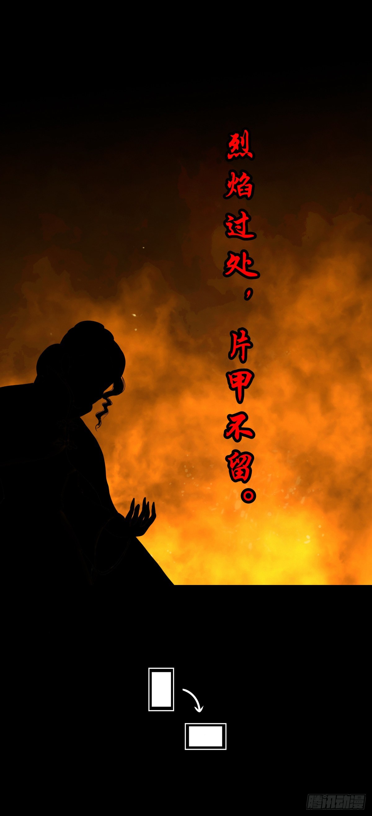 🍔灵侠 【伍拾贰】烈火焚兵 第2页