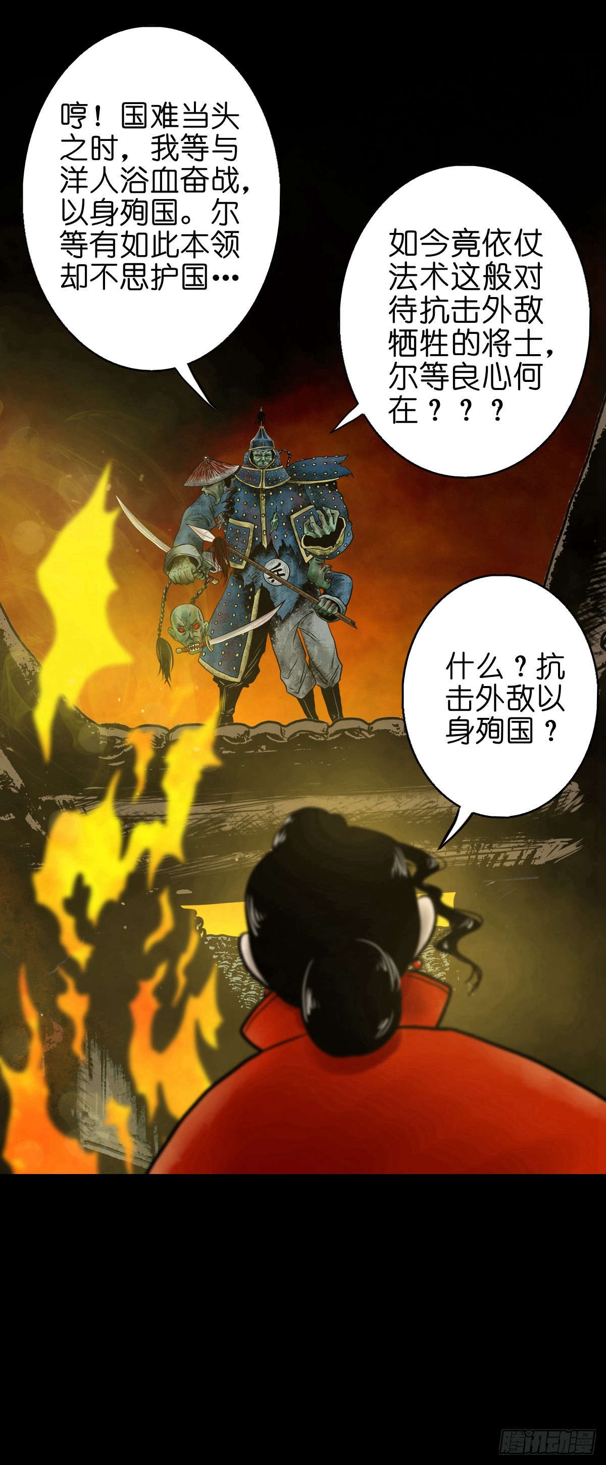 🍔灵侠 【伍拾贰】烈火焚兵 第23页