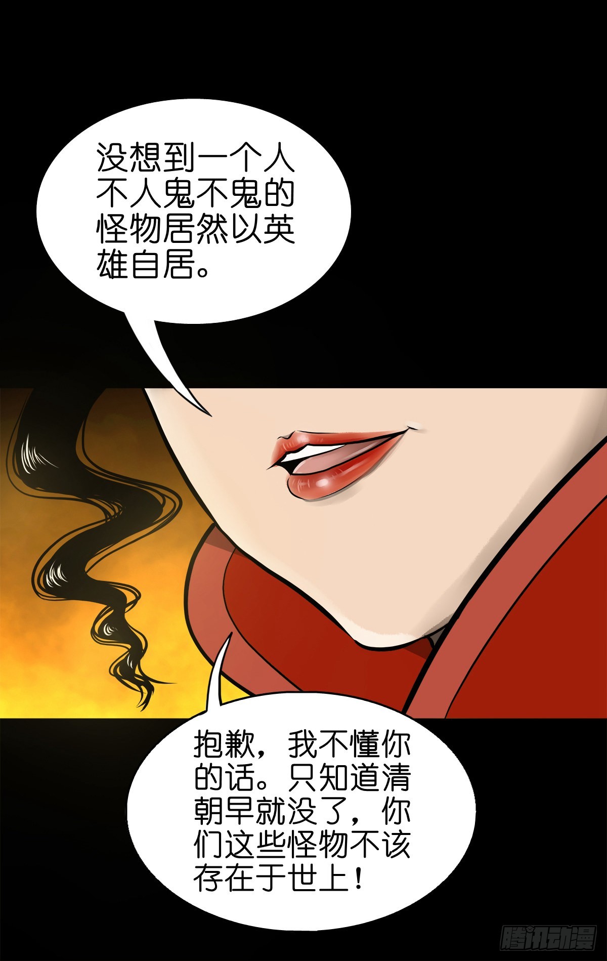 🍔灵侠 【伍拾贰】烈火焚兵 第24页