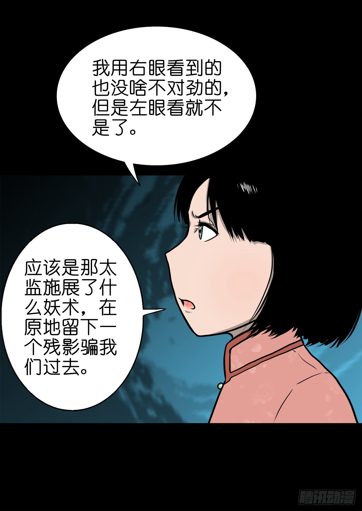 🍔灵侠 【伍拾肆】金蝉脱壳 第19页