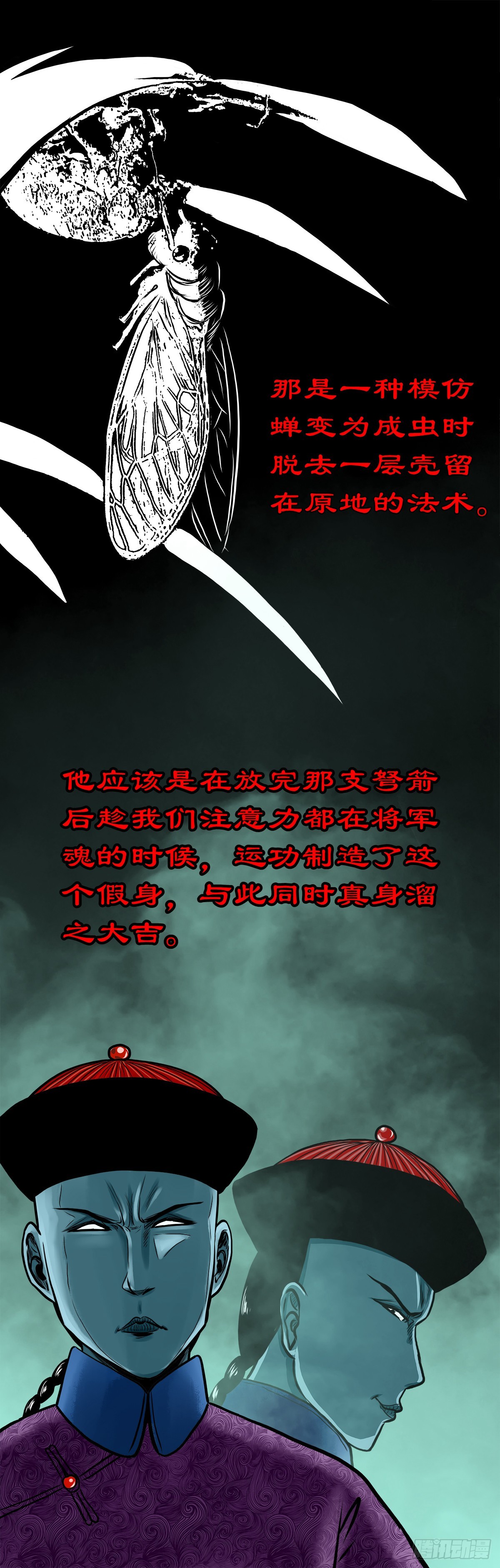 🍔灵侠 【伍拾肆】金蝉脱壳 第23页