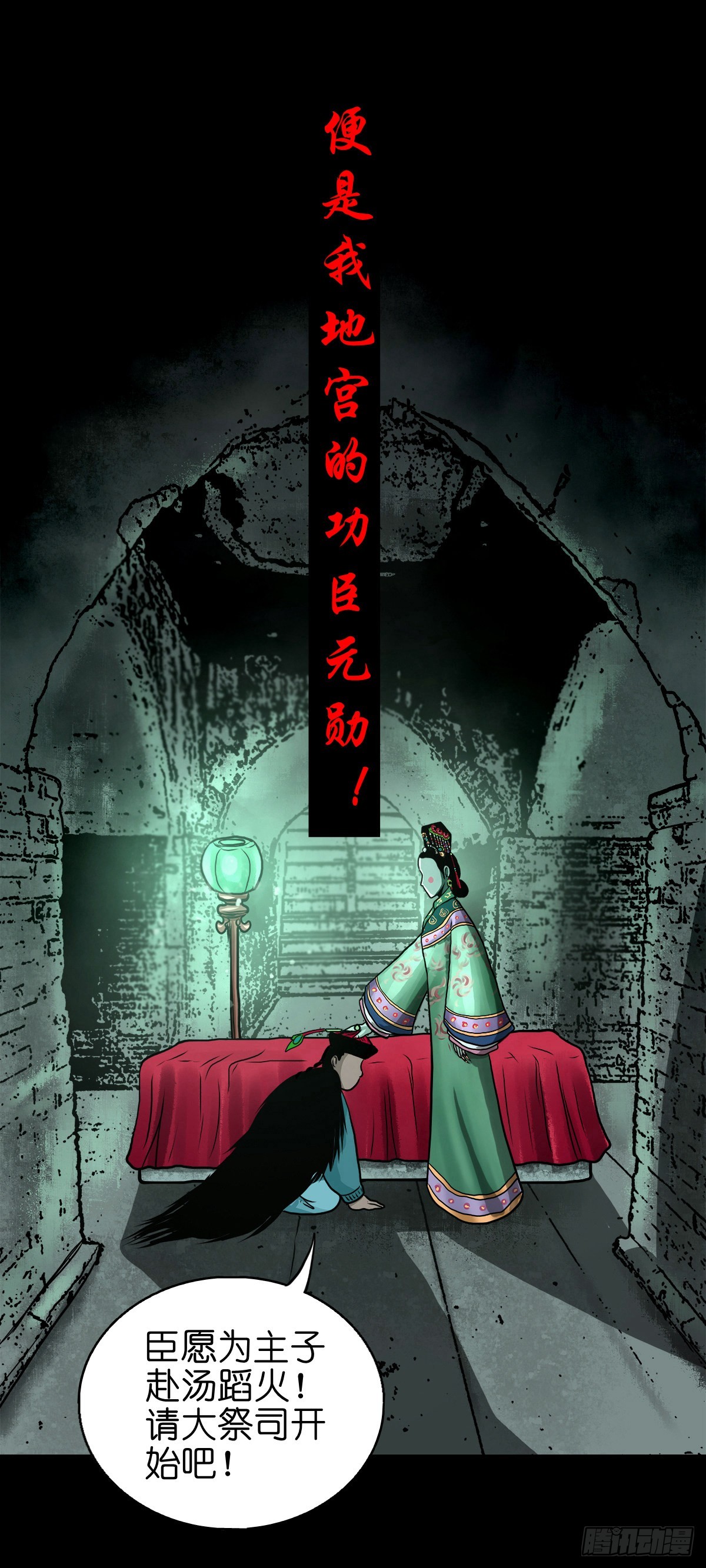 🍔灵侠 【伍拾陆】血门唤祖 第13页