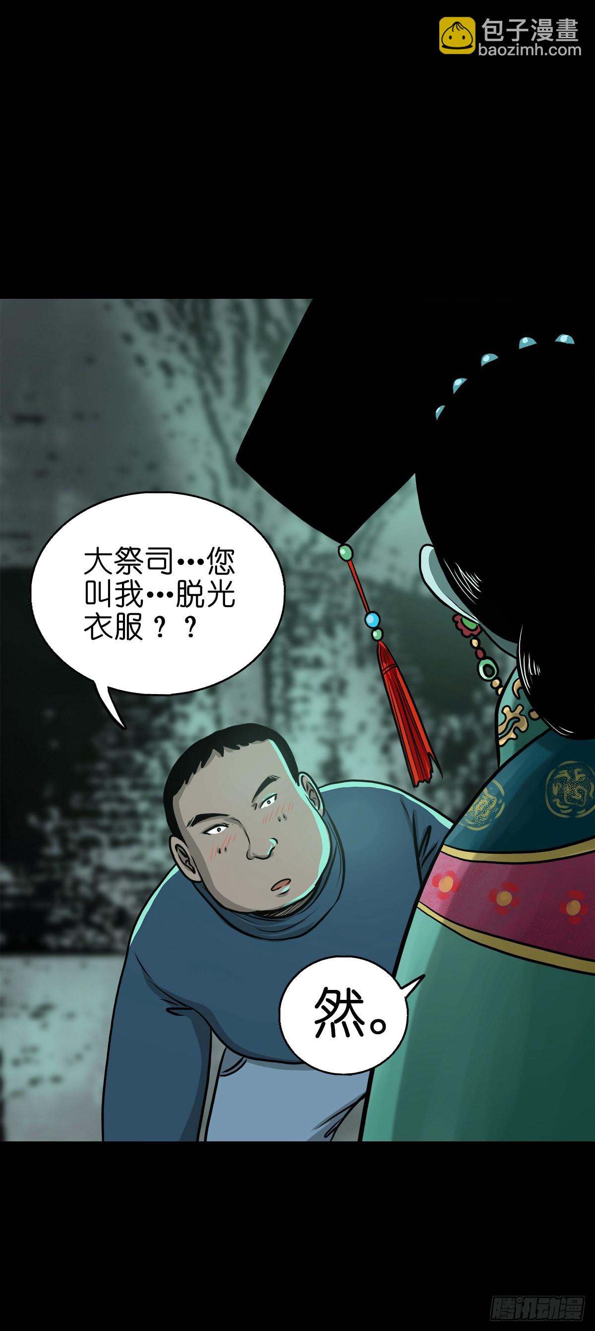 🍔灵侠 【伍拾陆】血门唤祖 第23页