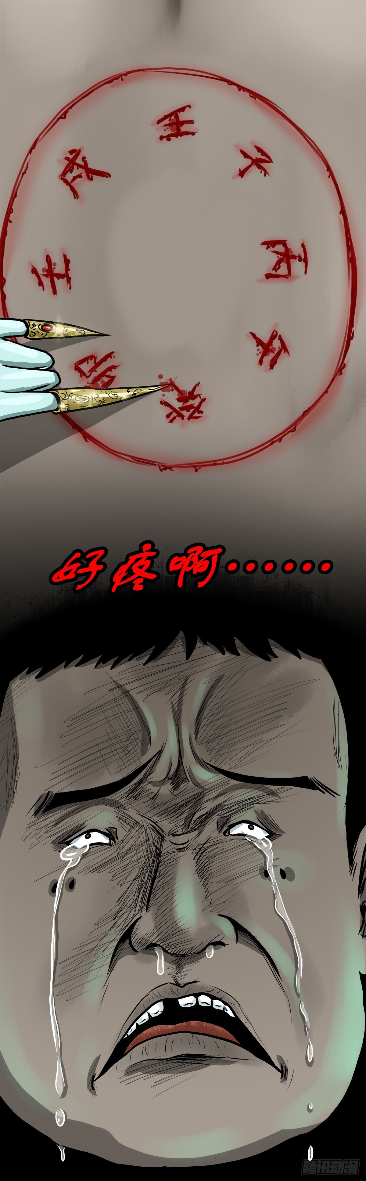 🍔灵侠 【伍拾陆】血门唤祖 第34页