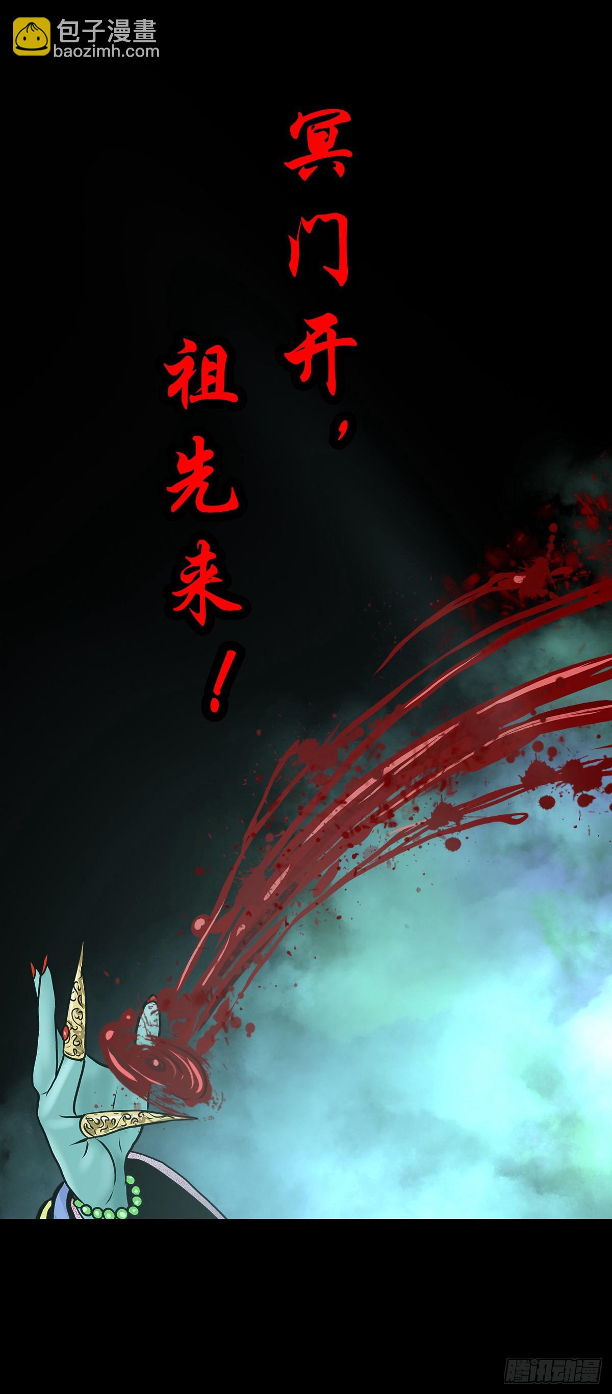 🍔灵侠 【伍拾陆】血门唤祖 第38页